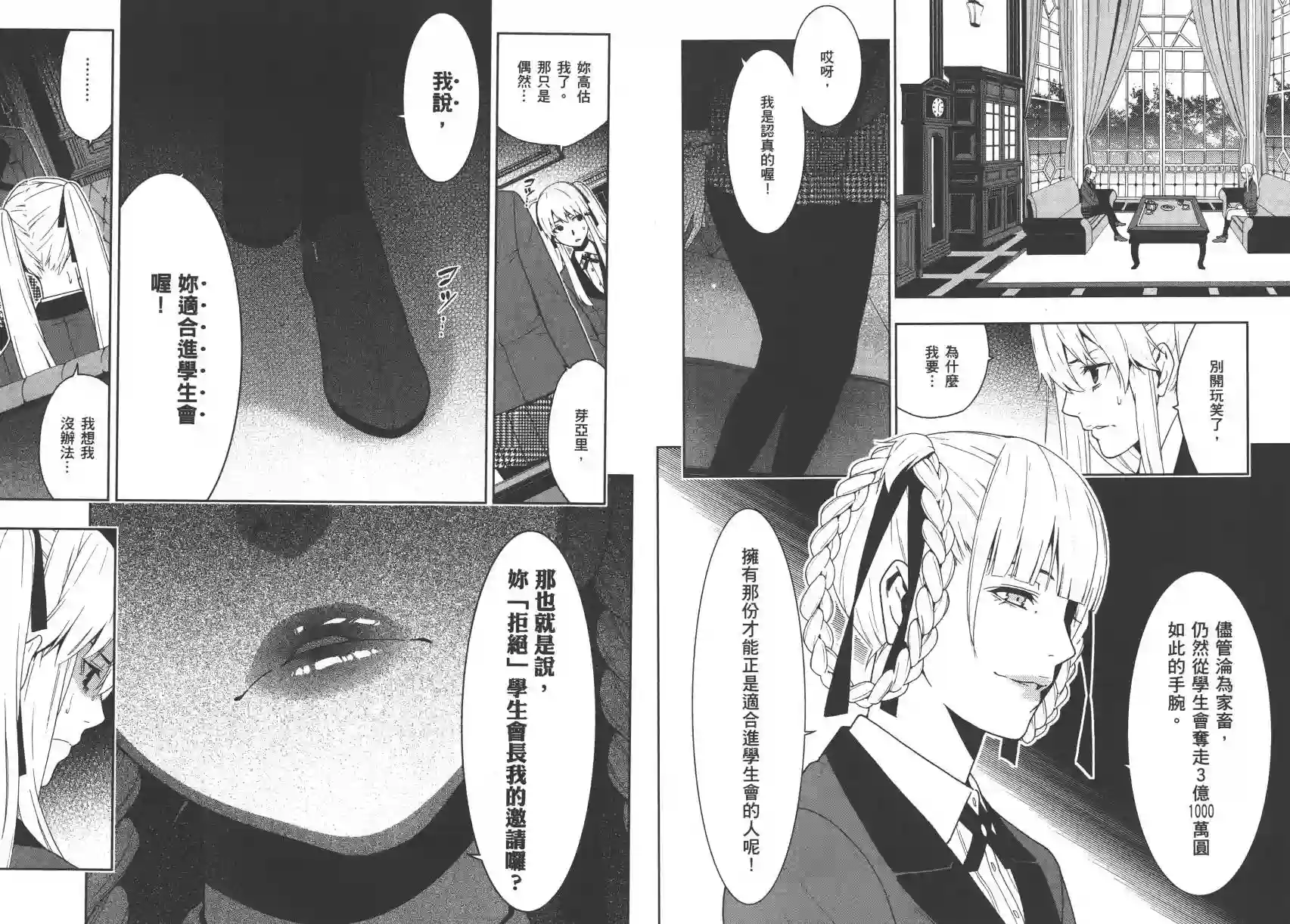 狂赌之渊第03卷