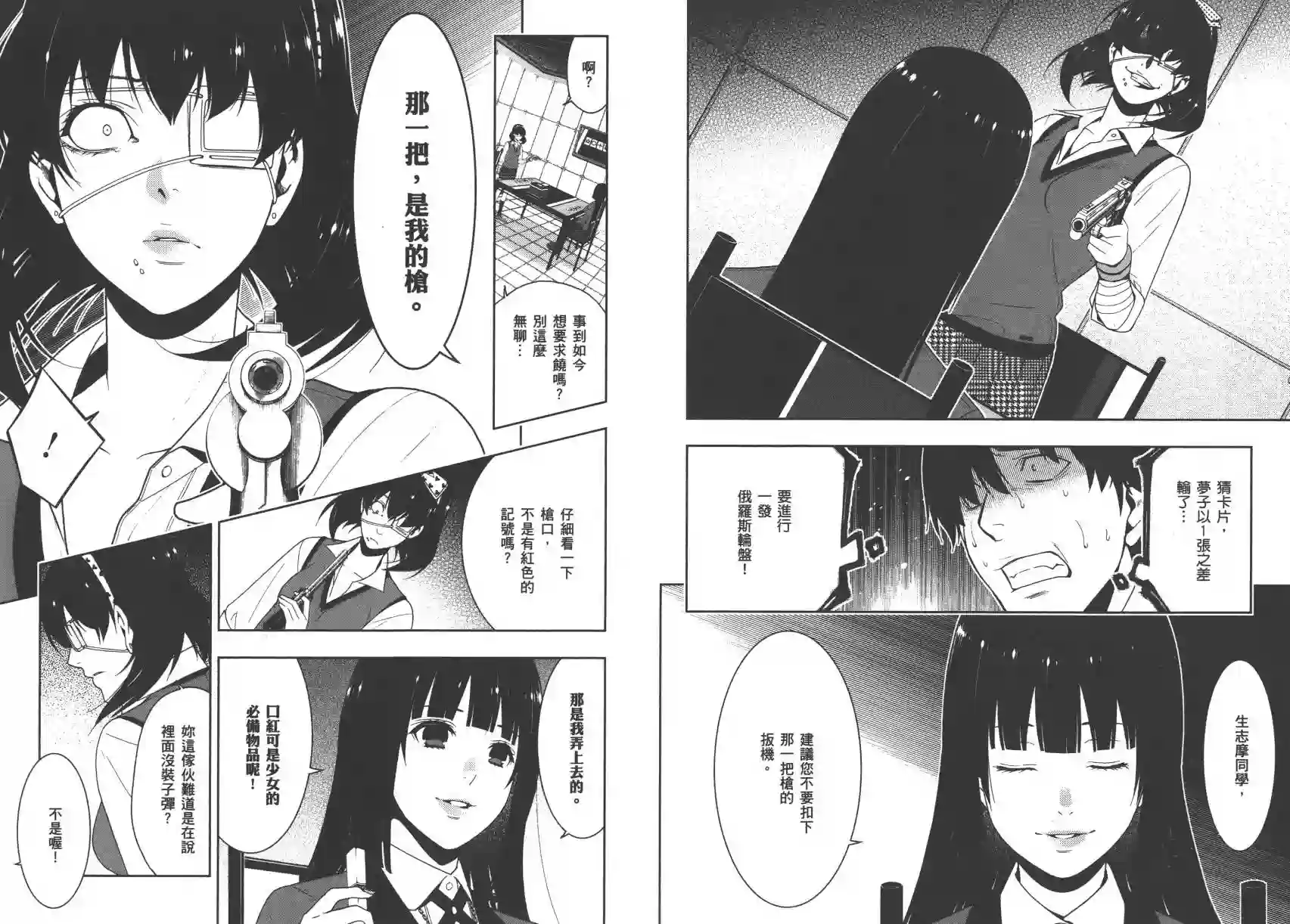 狂赌之渊第03卷