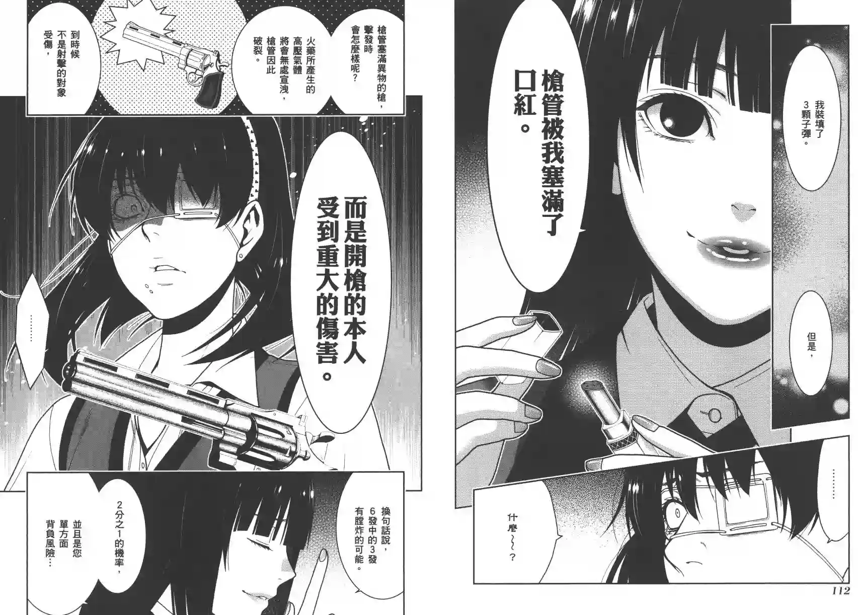 狂赌之渊第03卷