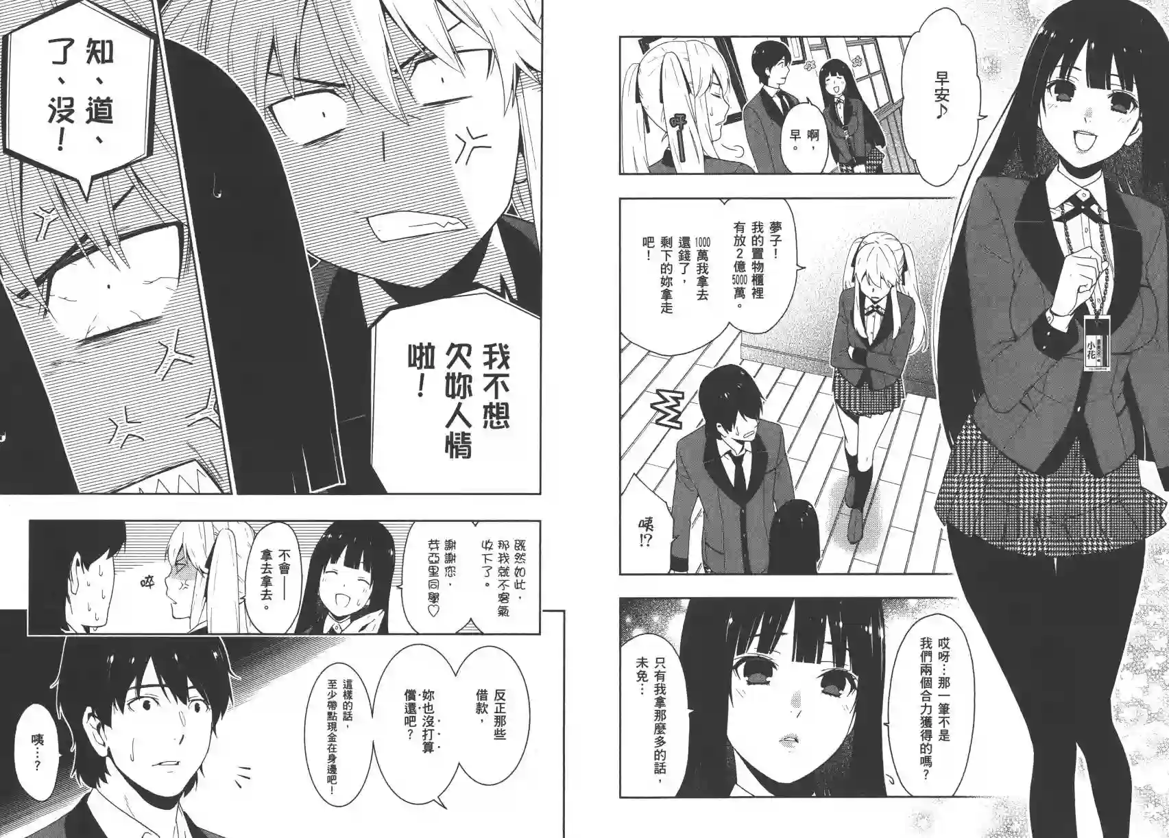 狂赌之渊第03卷