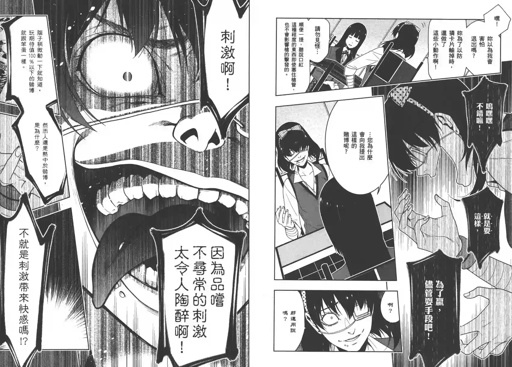 狂赌之渊第03卷