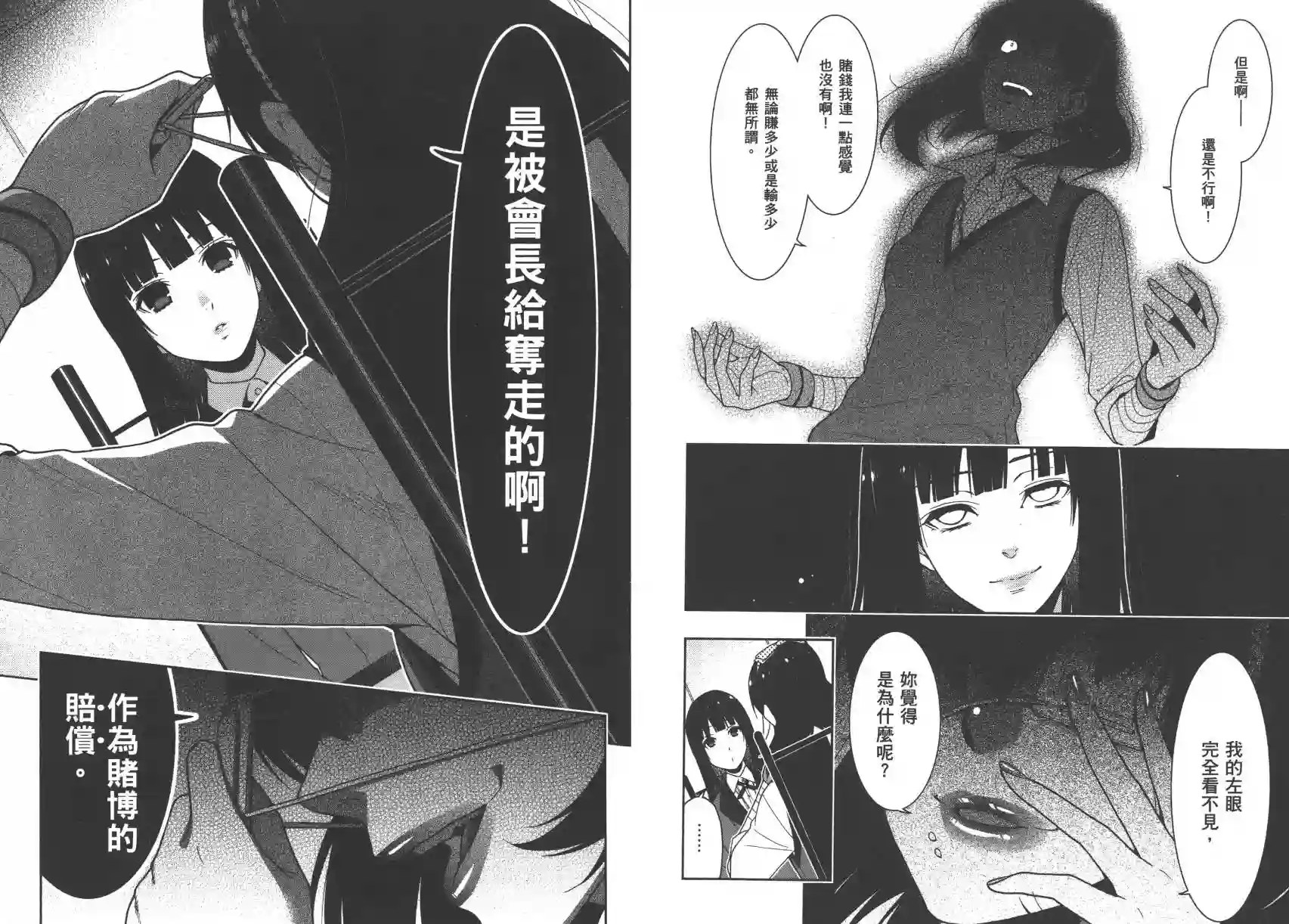 狂赌之渊第03卷