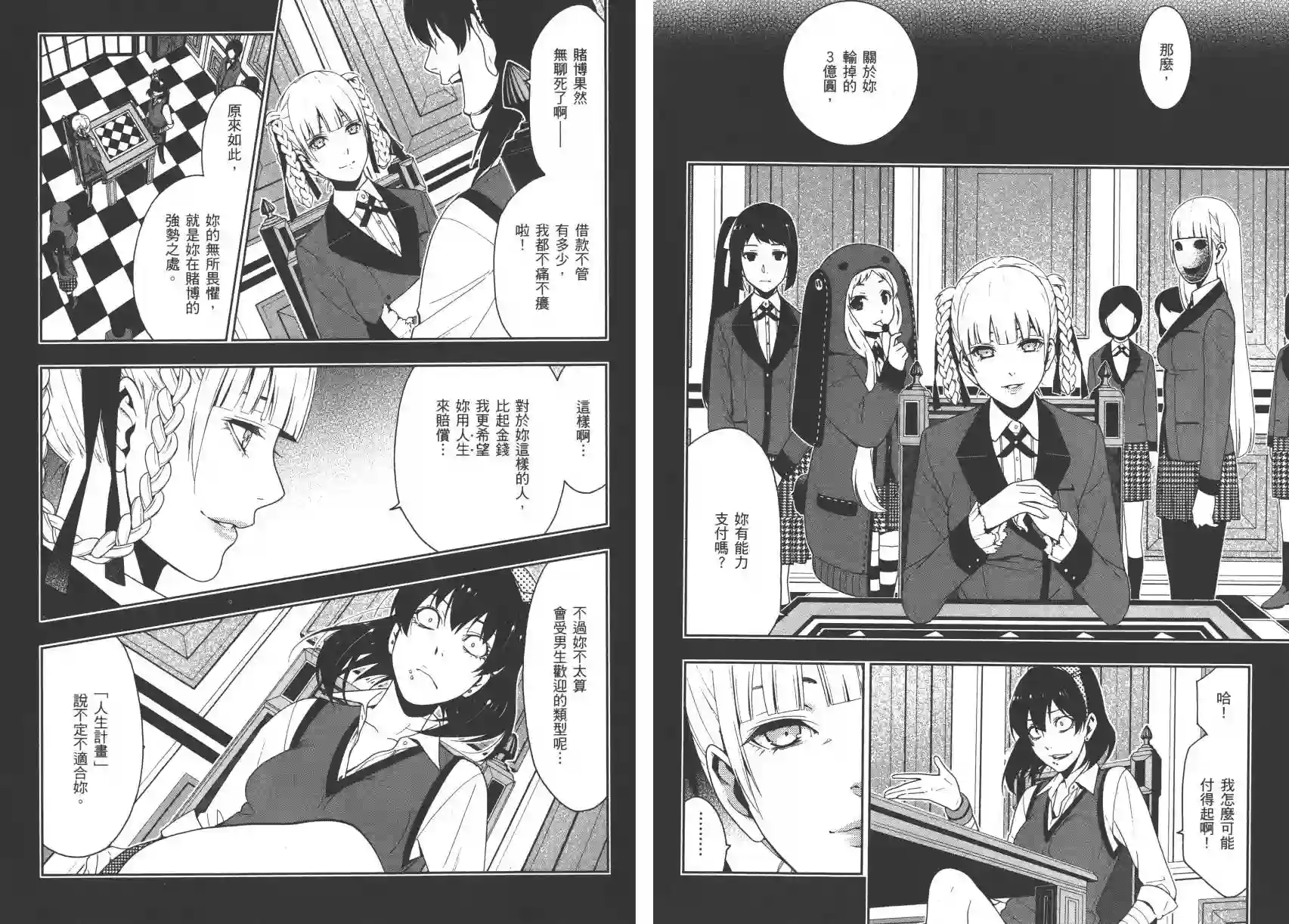 狂赌之渊第03卷