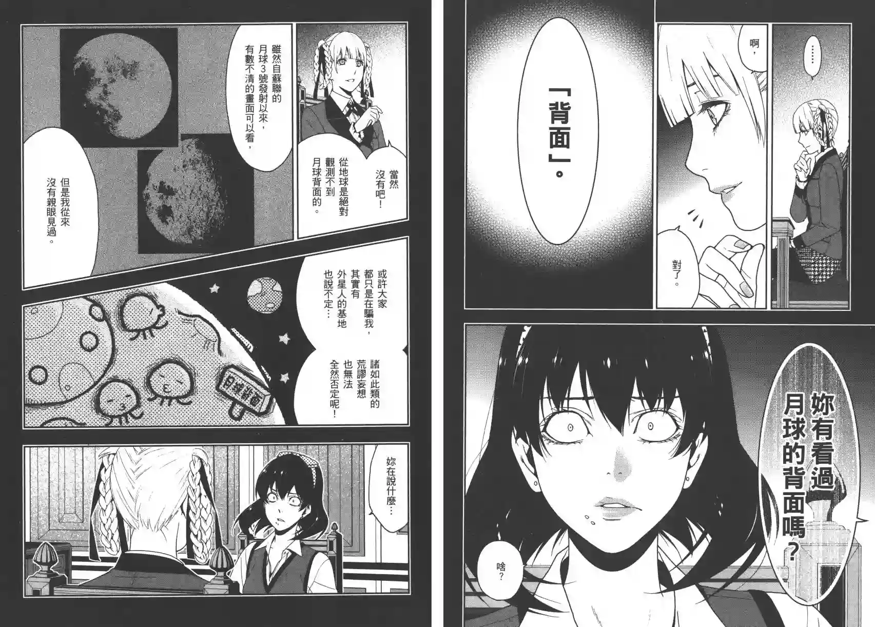 狂赌之渊第03卷