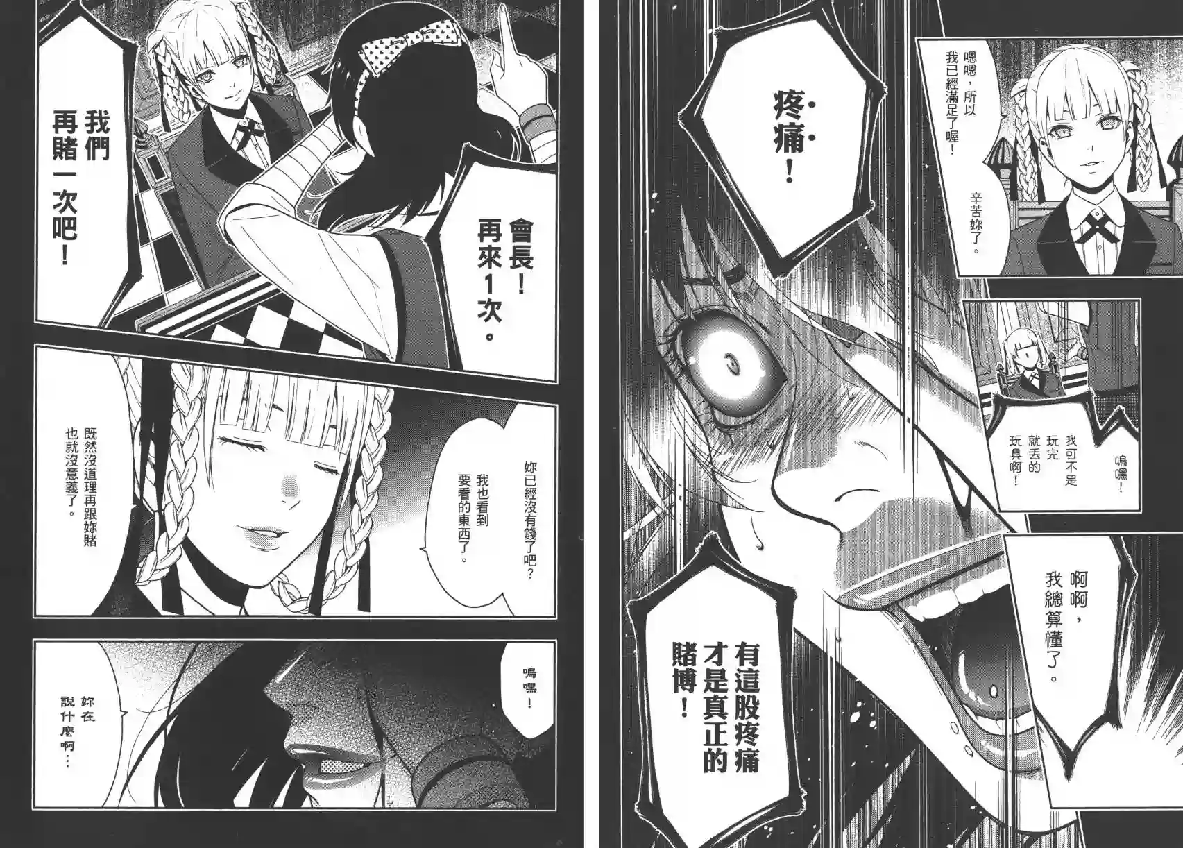 狂赌之渊第03卷