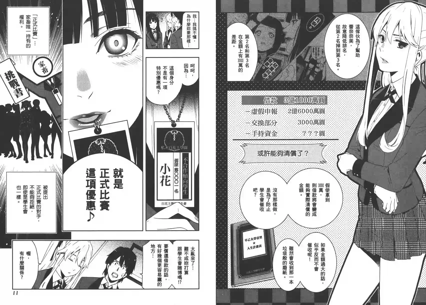 狂赌之渊第03卷