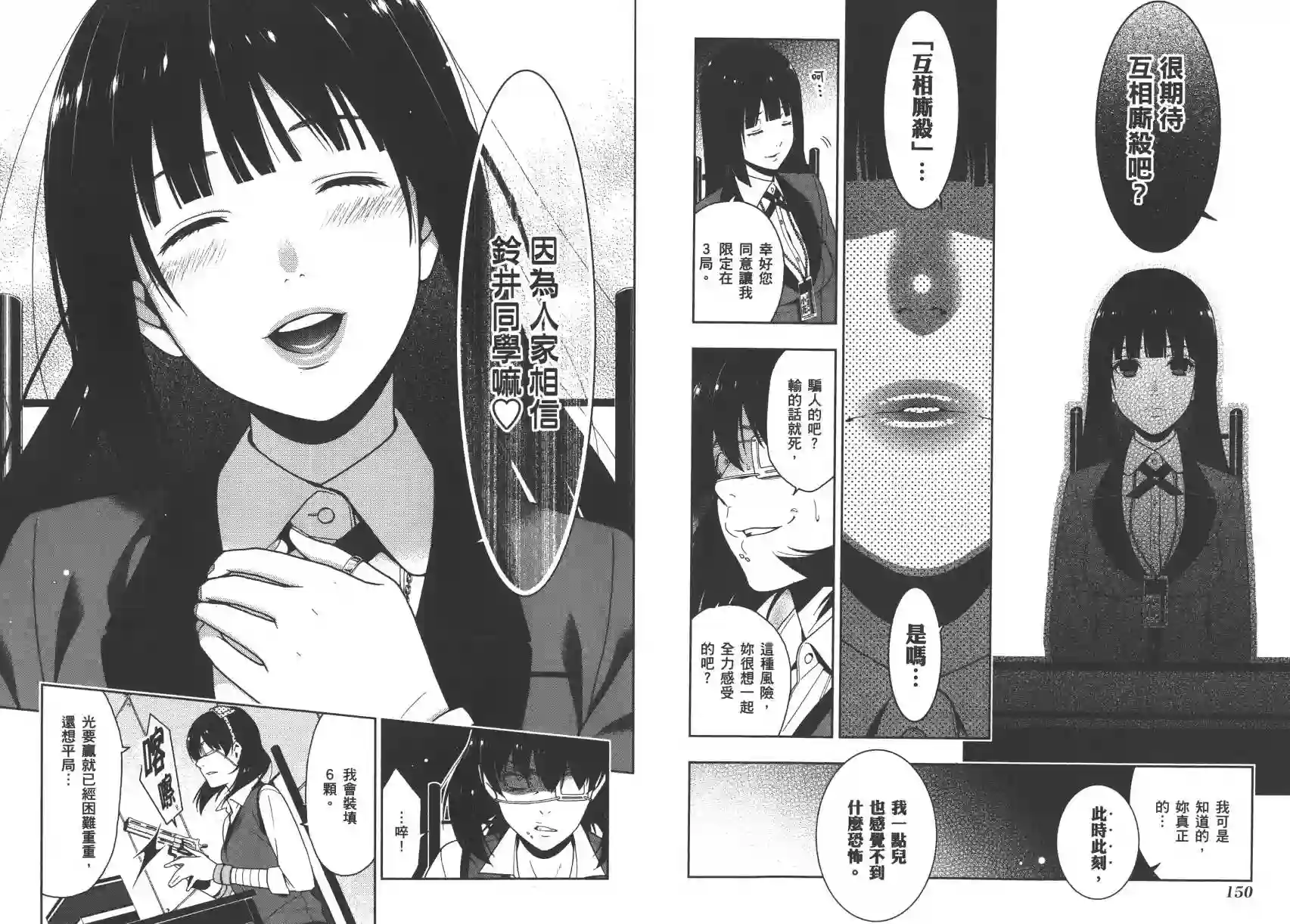 狂赌之渊第03卷