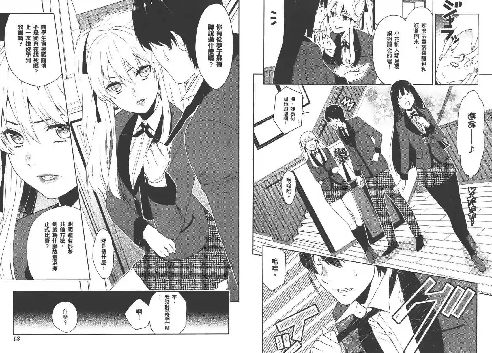 狂赌之渊第03卷