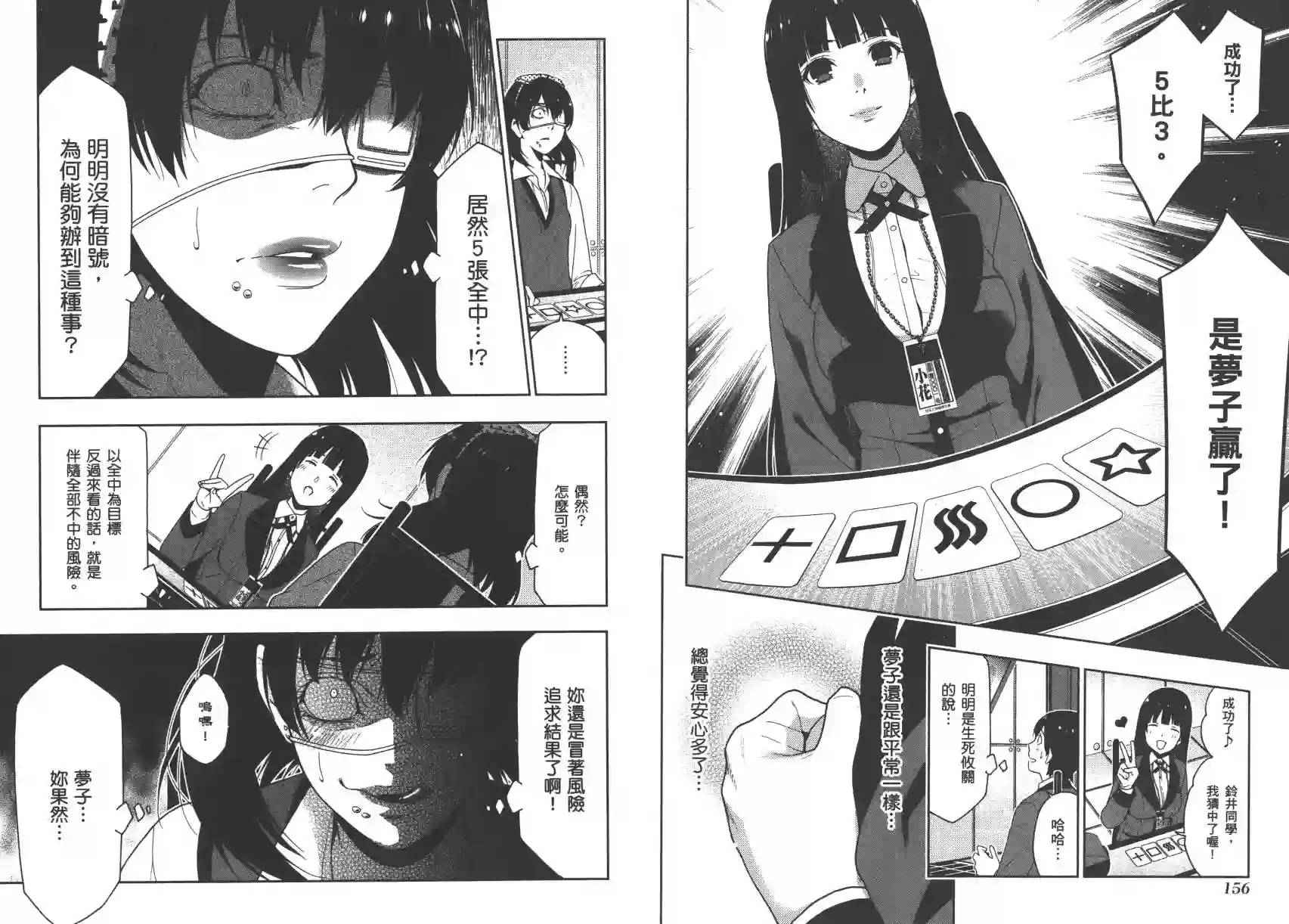 狂赌之渊第03卷
