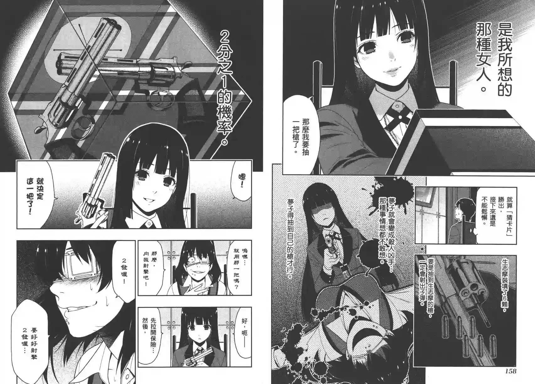 狂赌之渊第03卷