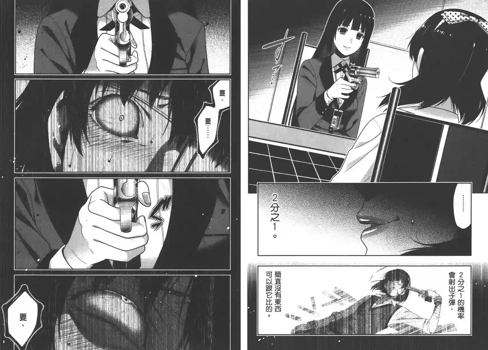 狂赌之渊第03卷