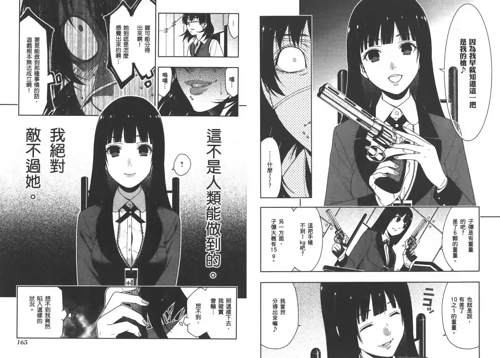 狂赌之渊第03卷