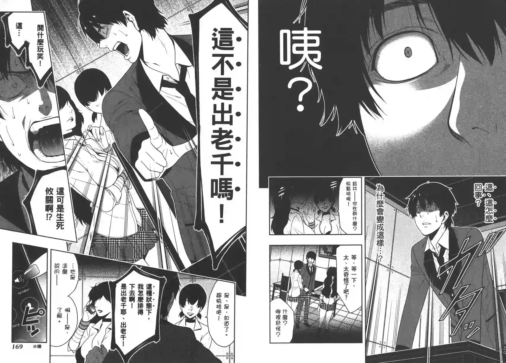 狂赌之渊第03卷