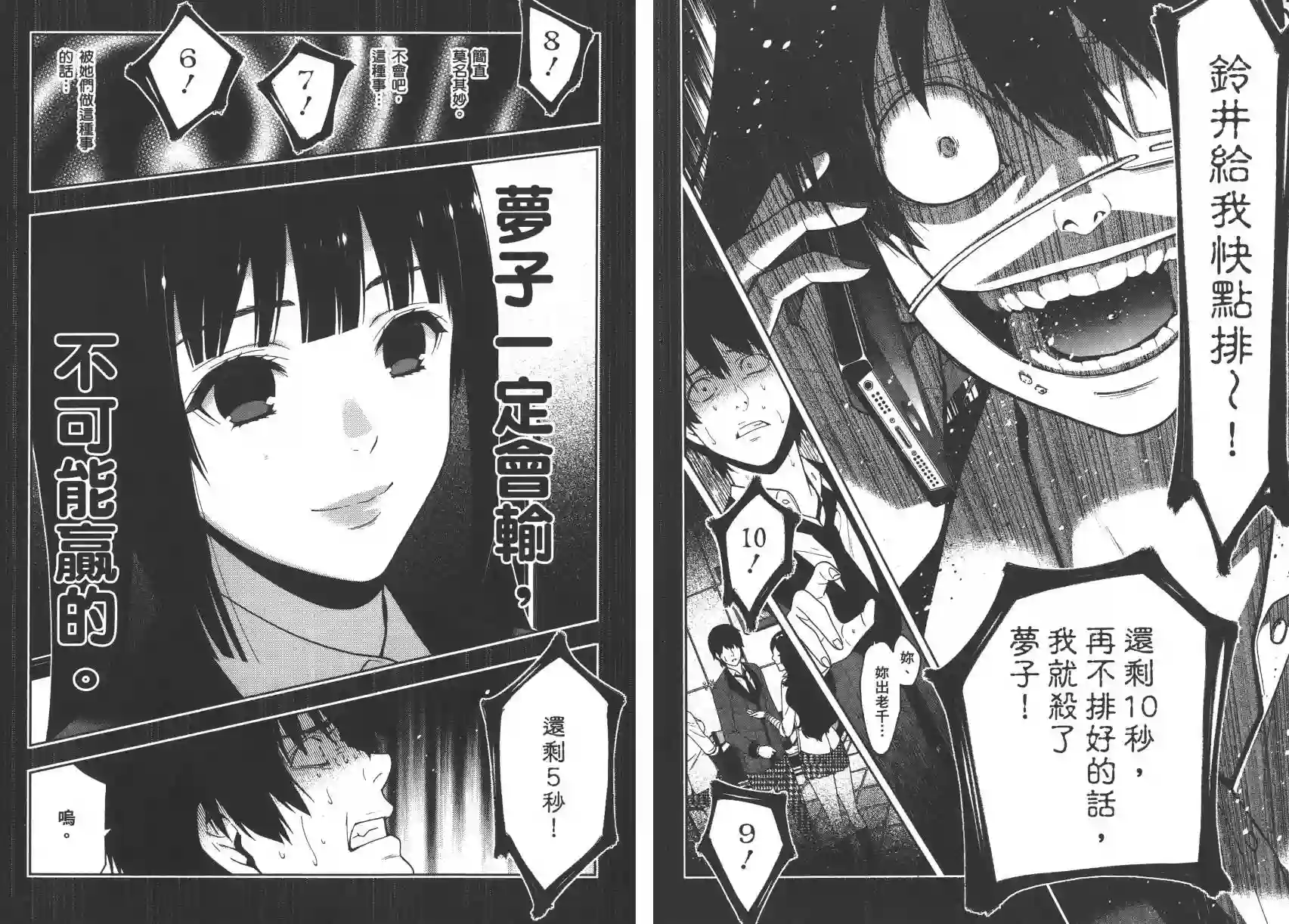 狂赌之渊第03卷