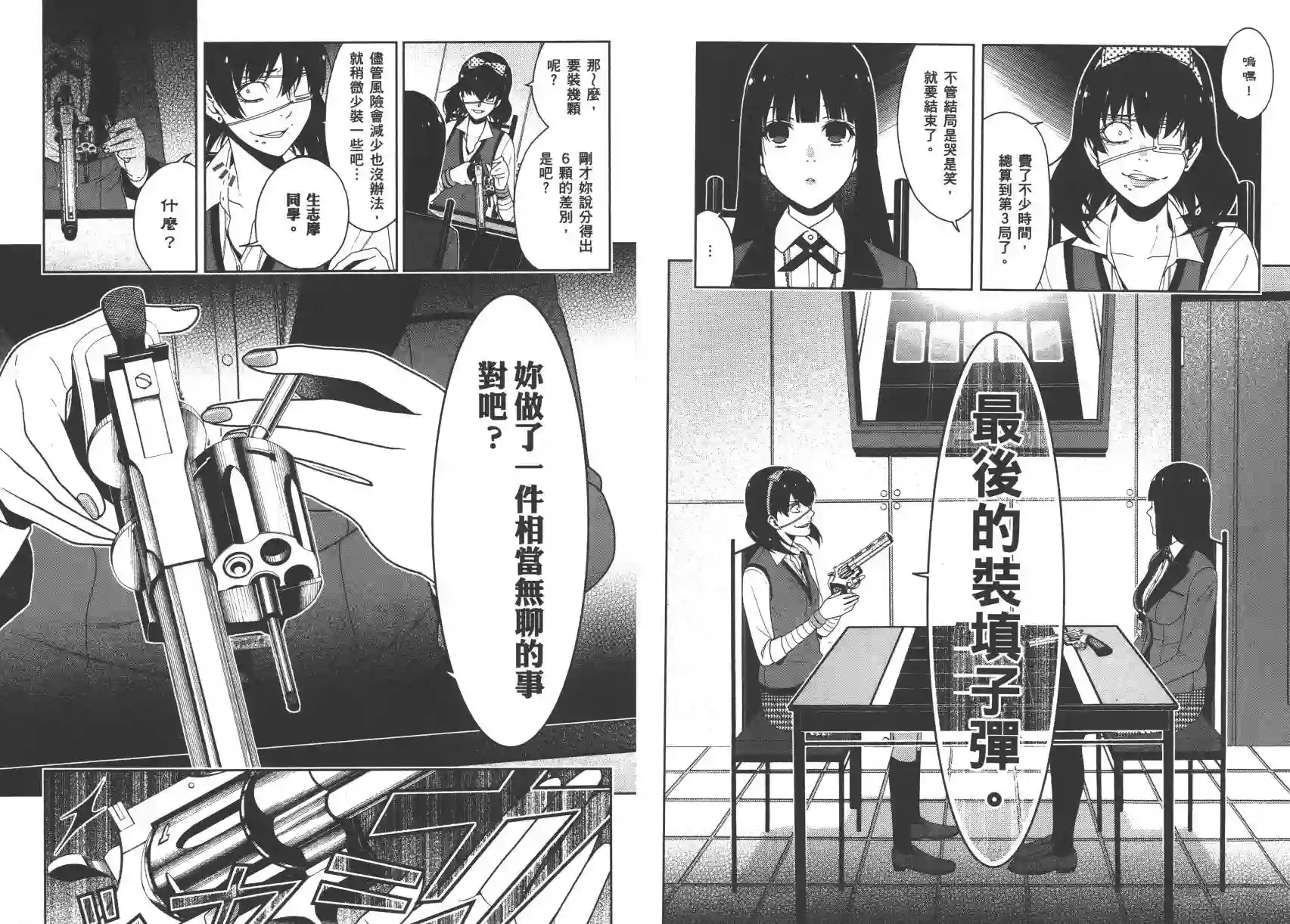 狂赌之渊第03卷