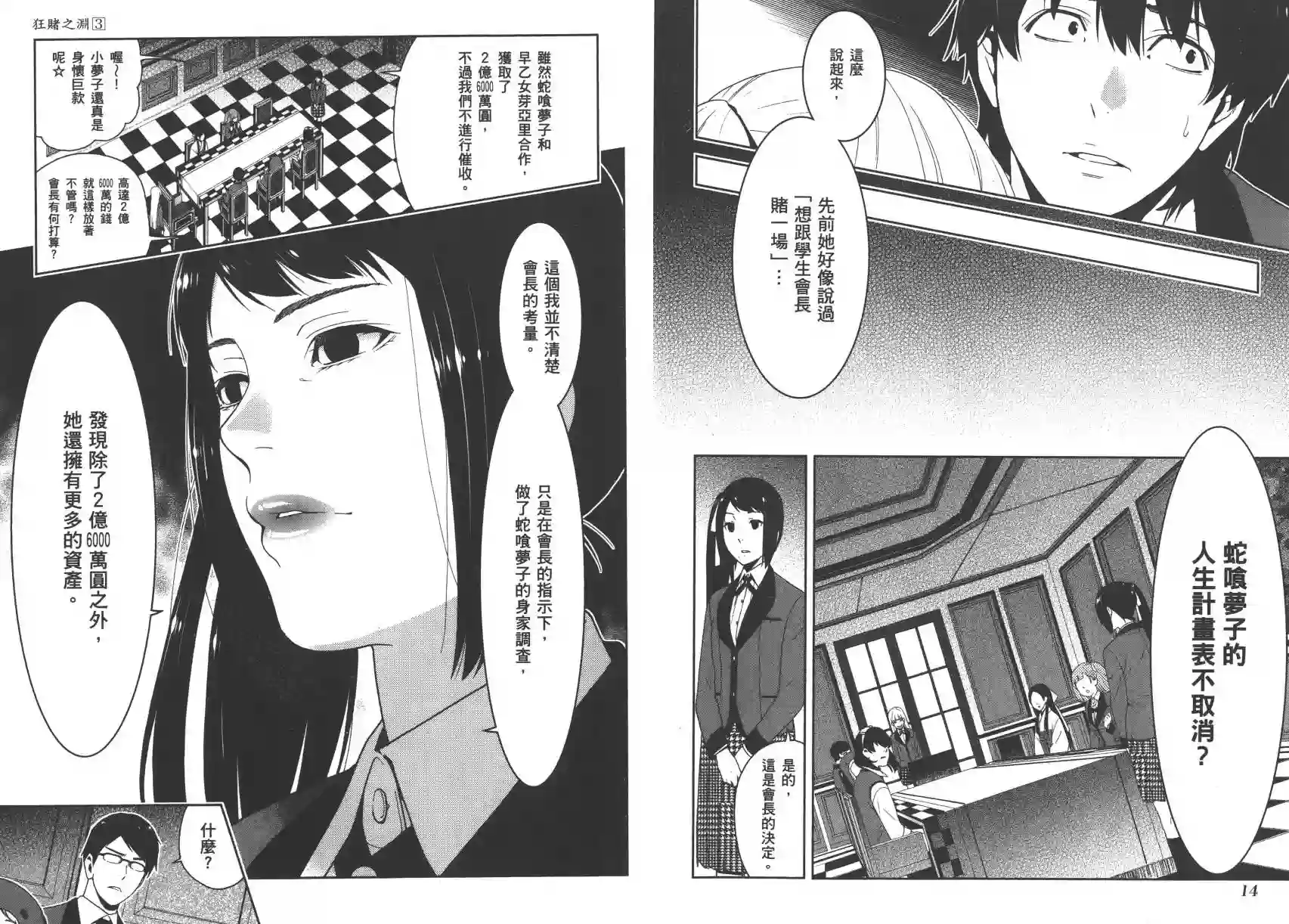 狂赌之渊第03卷