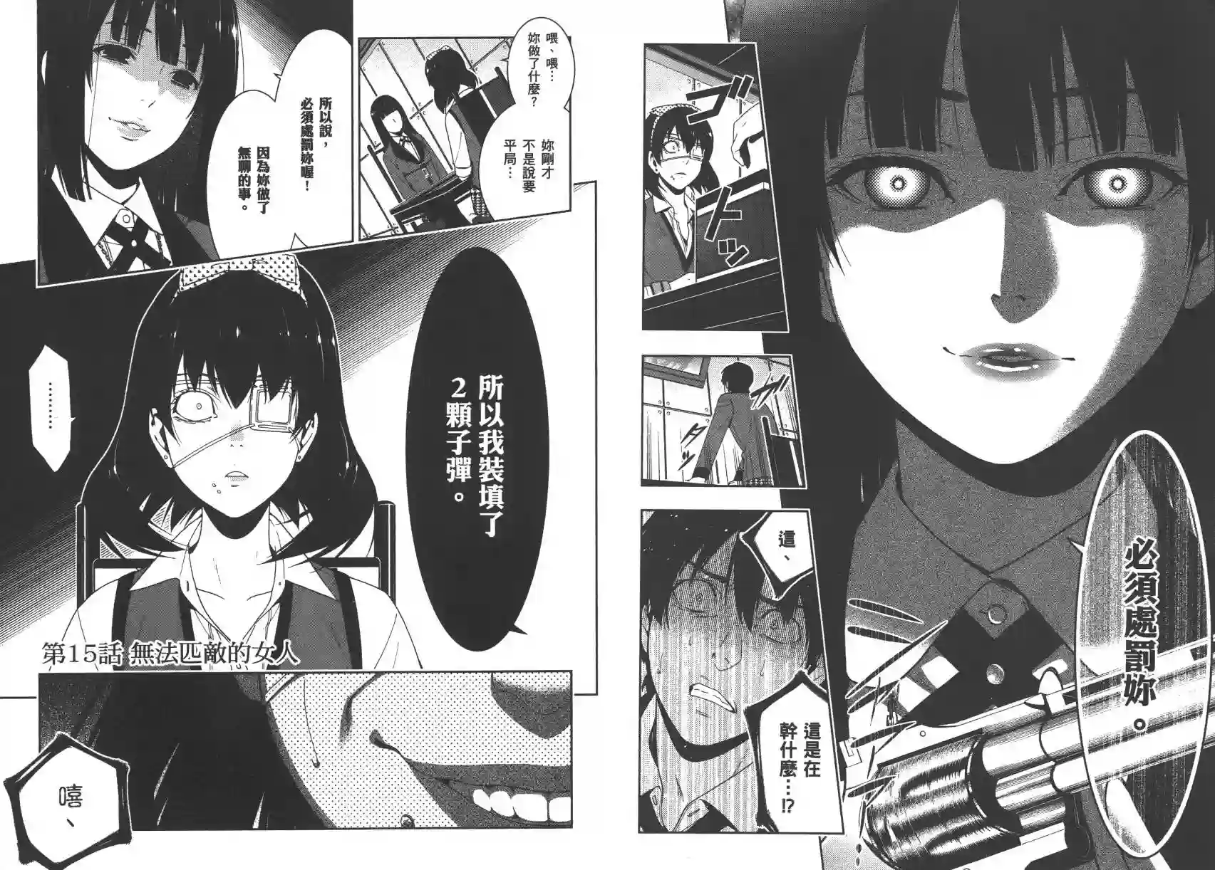 狂赌之渊第03卷