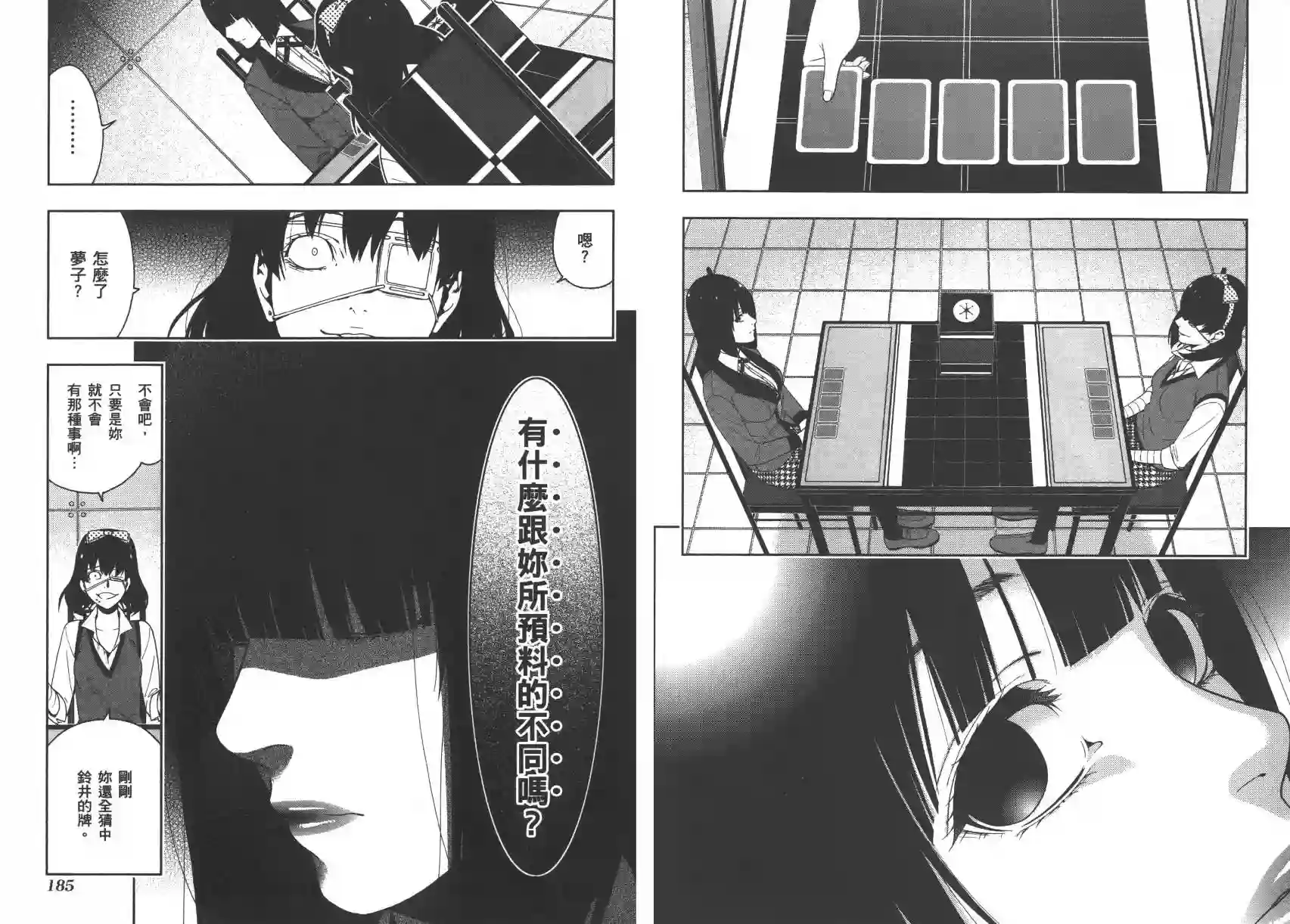 狂赌之渊第03卷