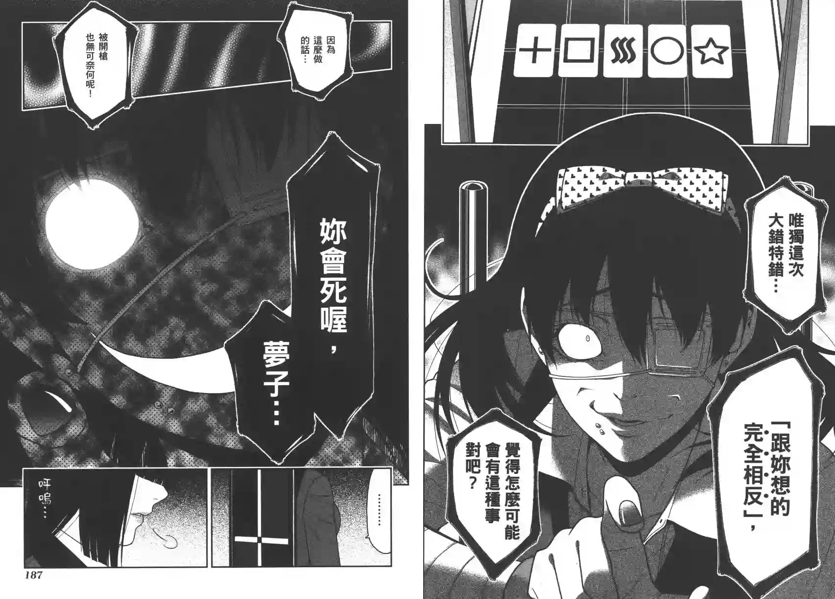 狂赌之渊第03卷