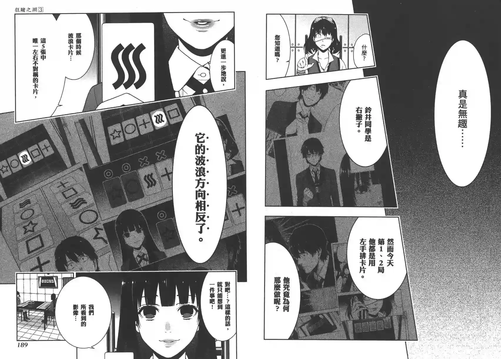 狂赌之渊第03卷
