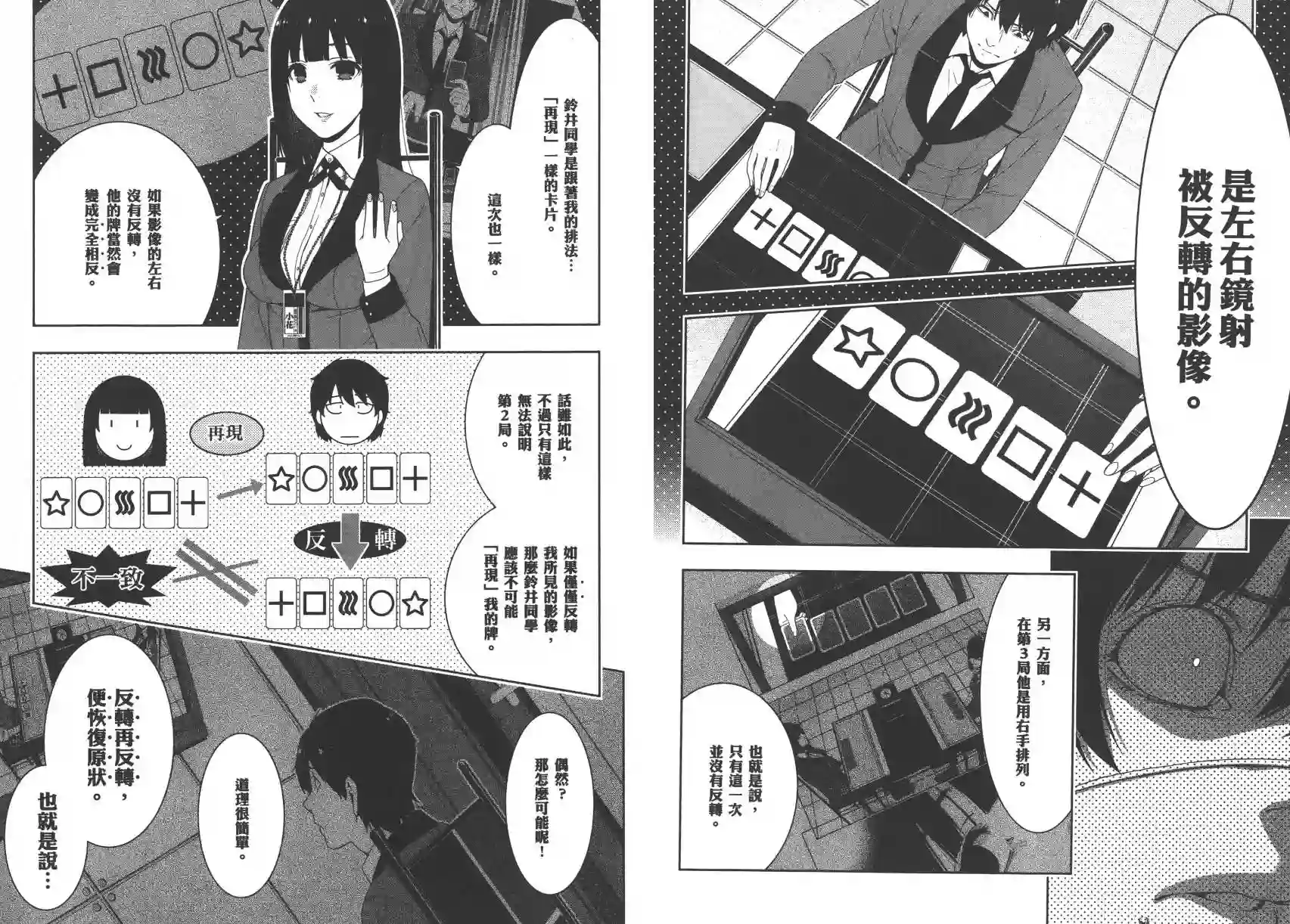 狂赌之渊第03卷