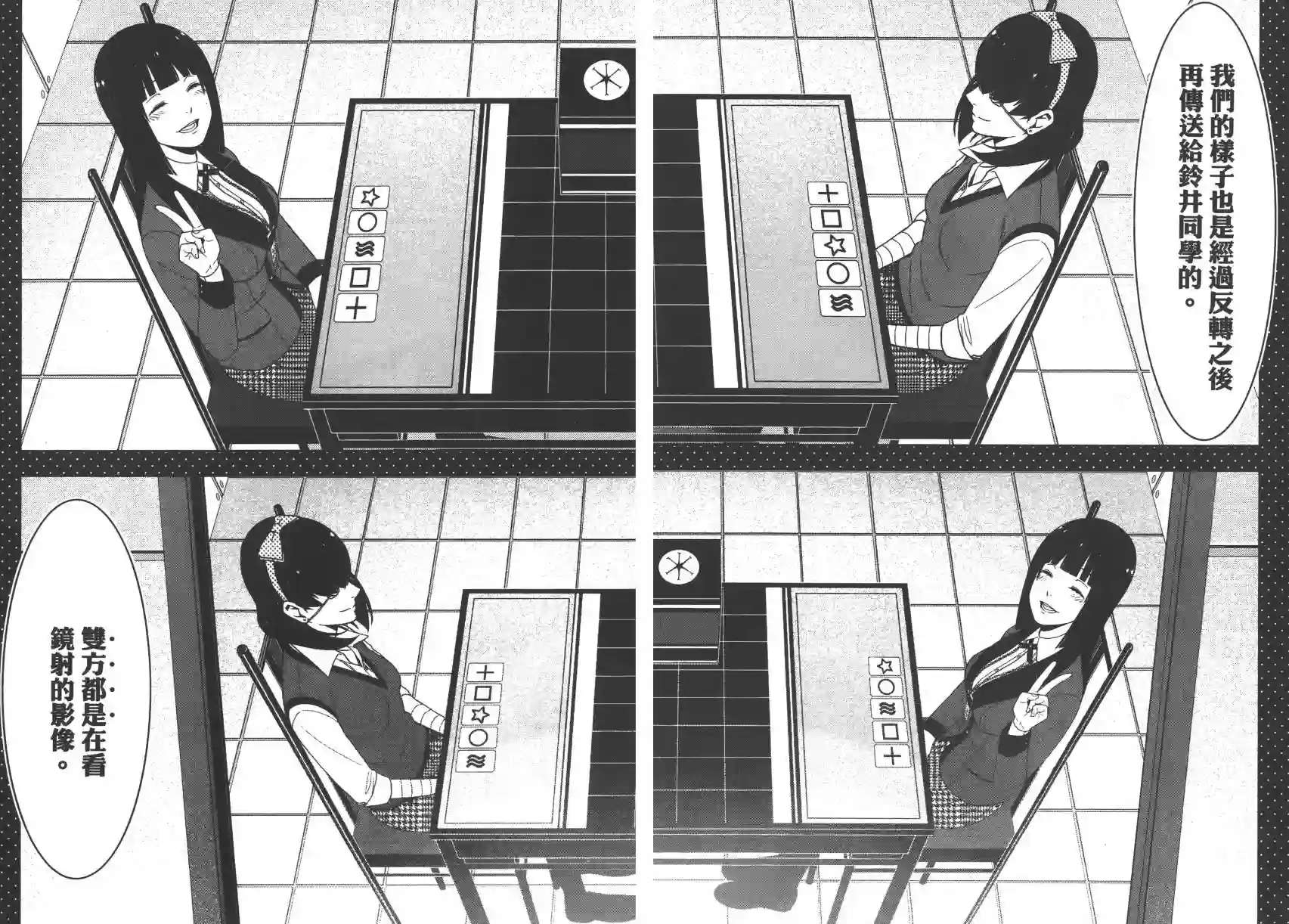 狂赌之渊第03卷