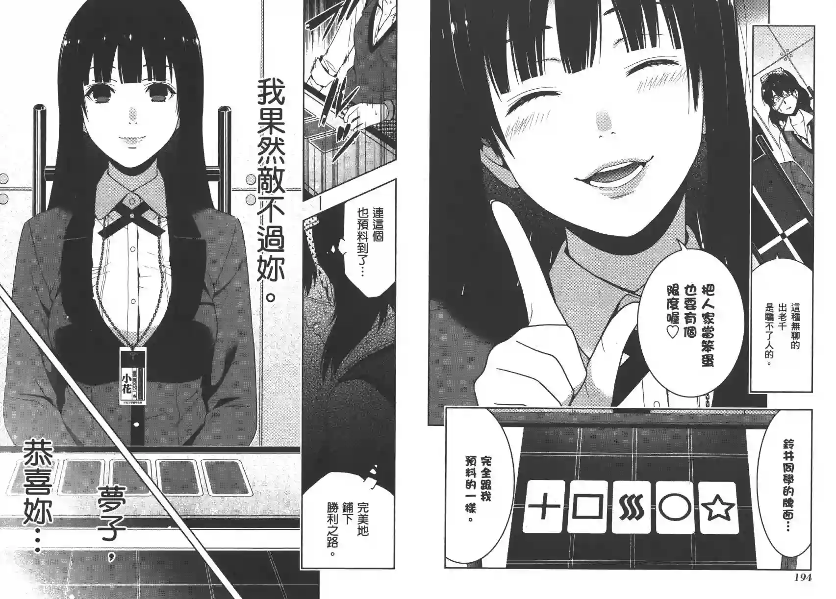 狂赌之渊第03卷