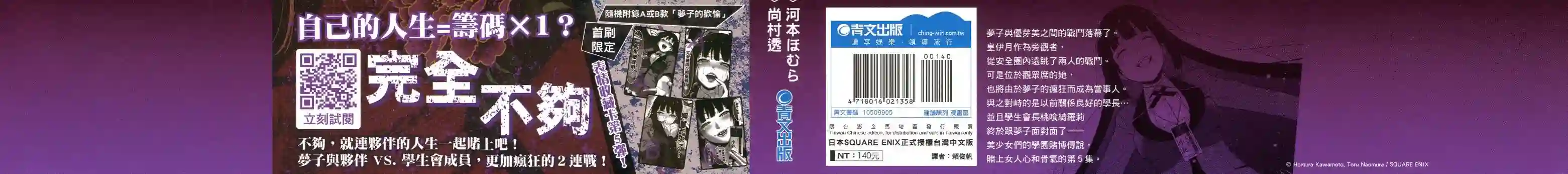 狂赌之渊第05卷