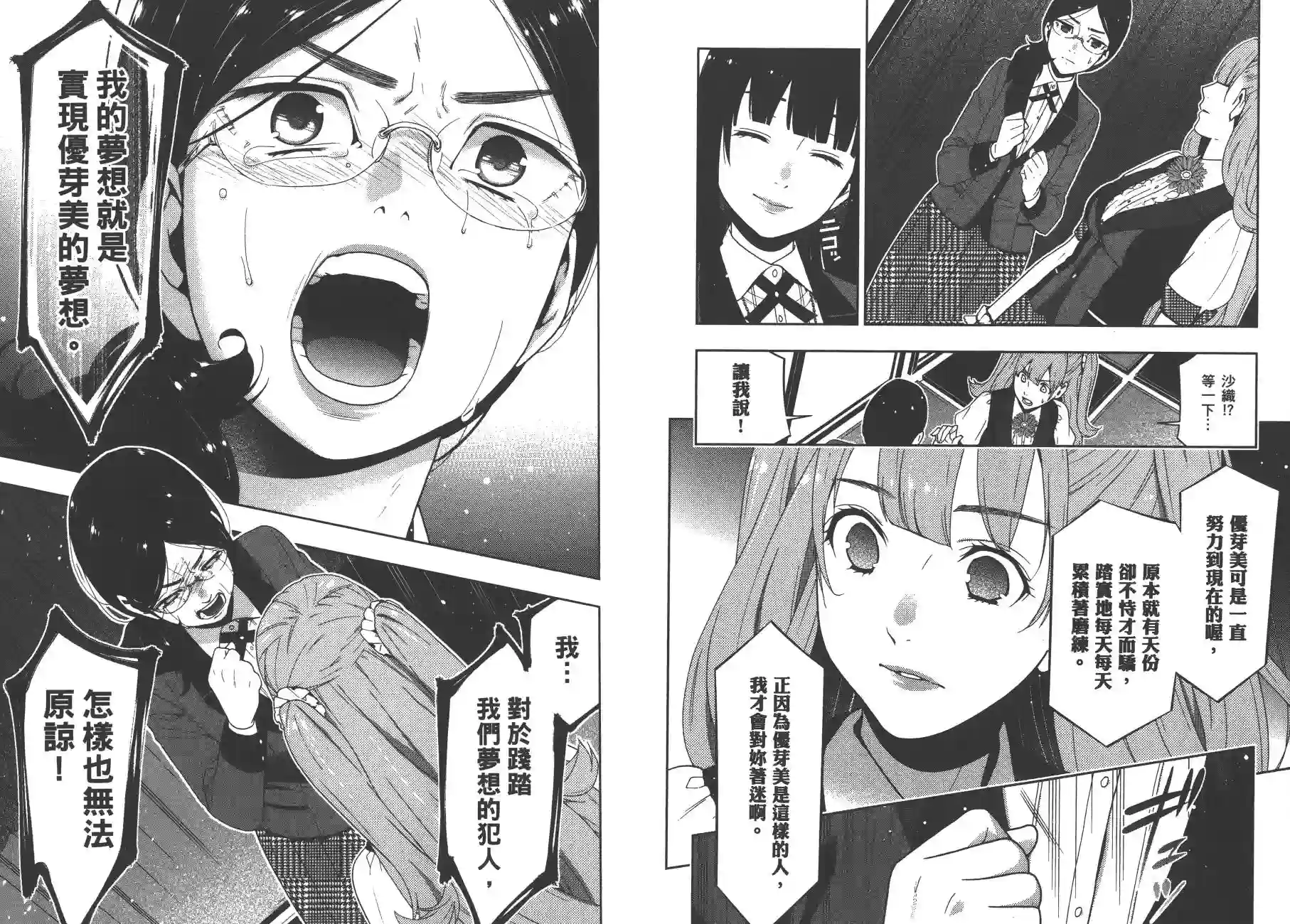 狂赌之渊第05卷