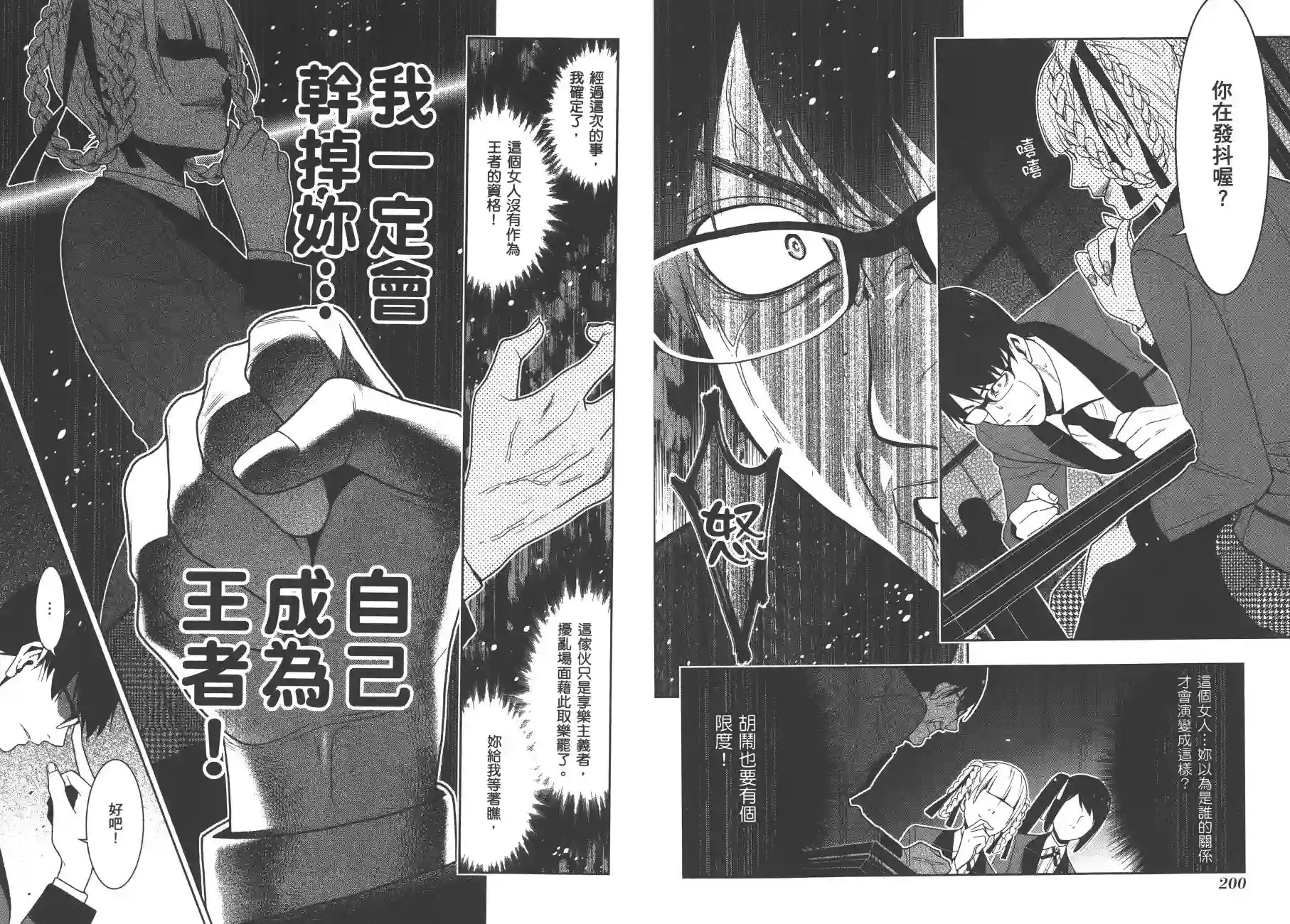 狂赌之渊第05卷