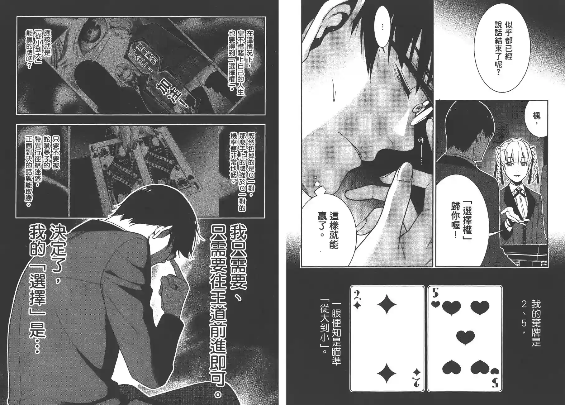 狂赌之渊第05卷