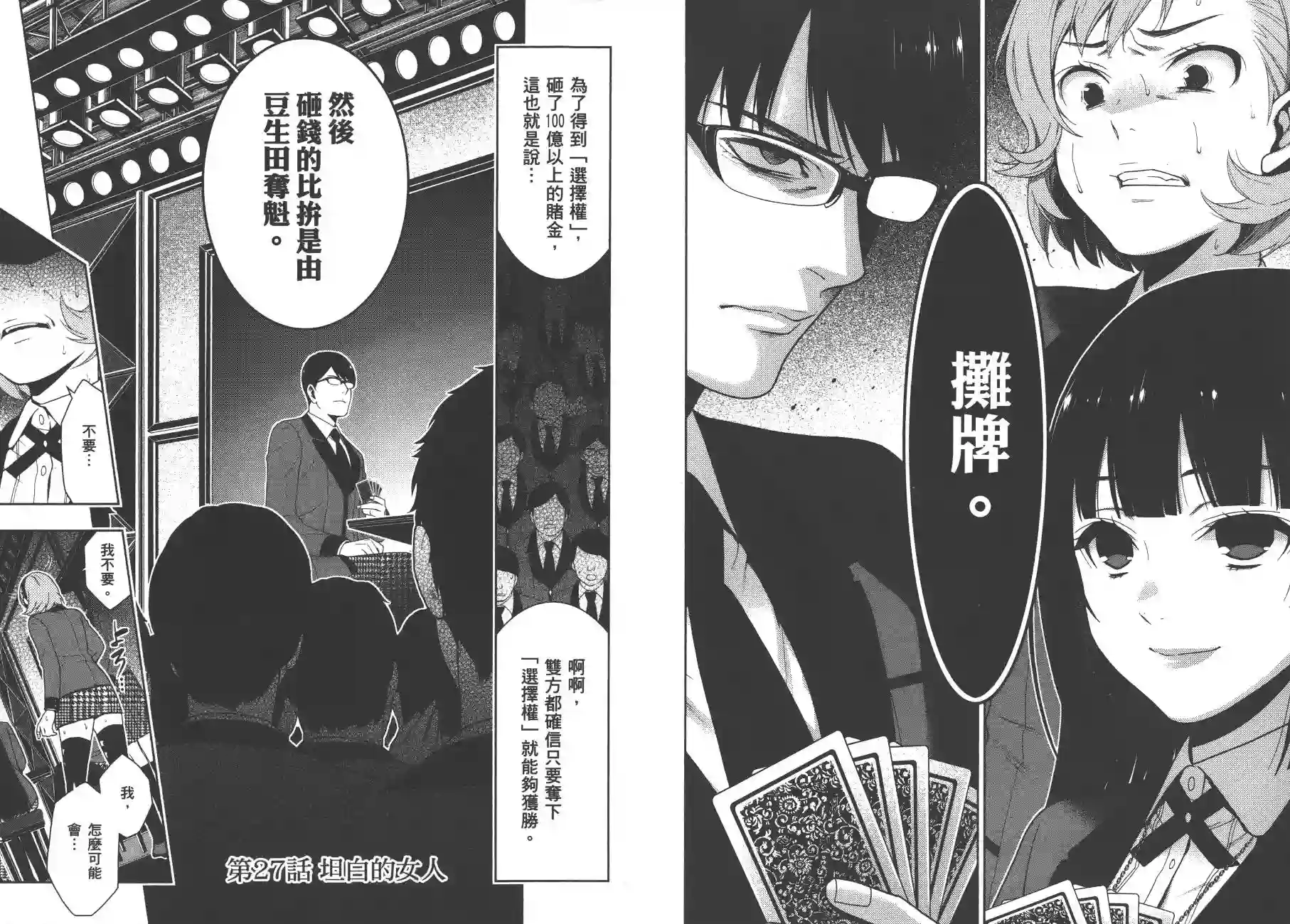 狂赌之渊第05卷