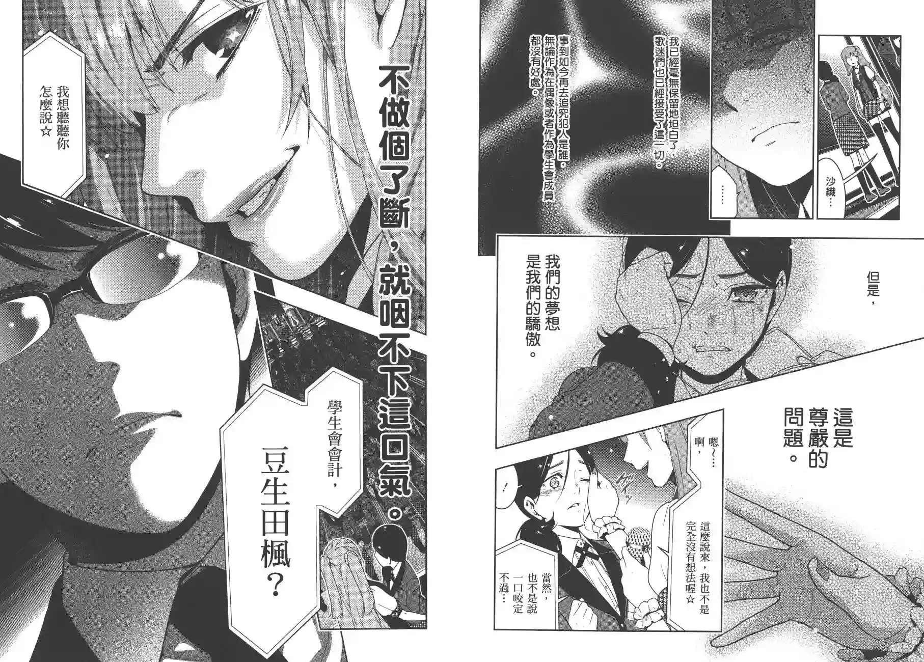 狂赌之渊第05卷