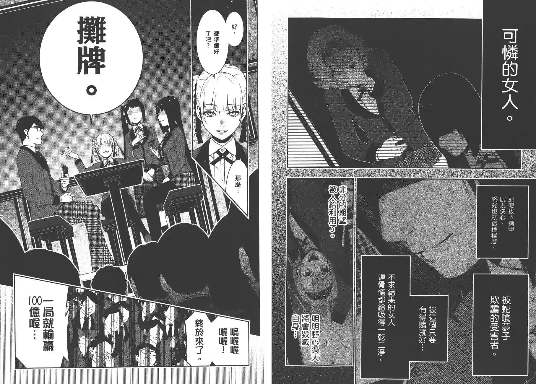 狂赌之渊第05卷