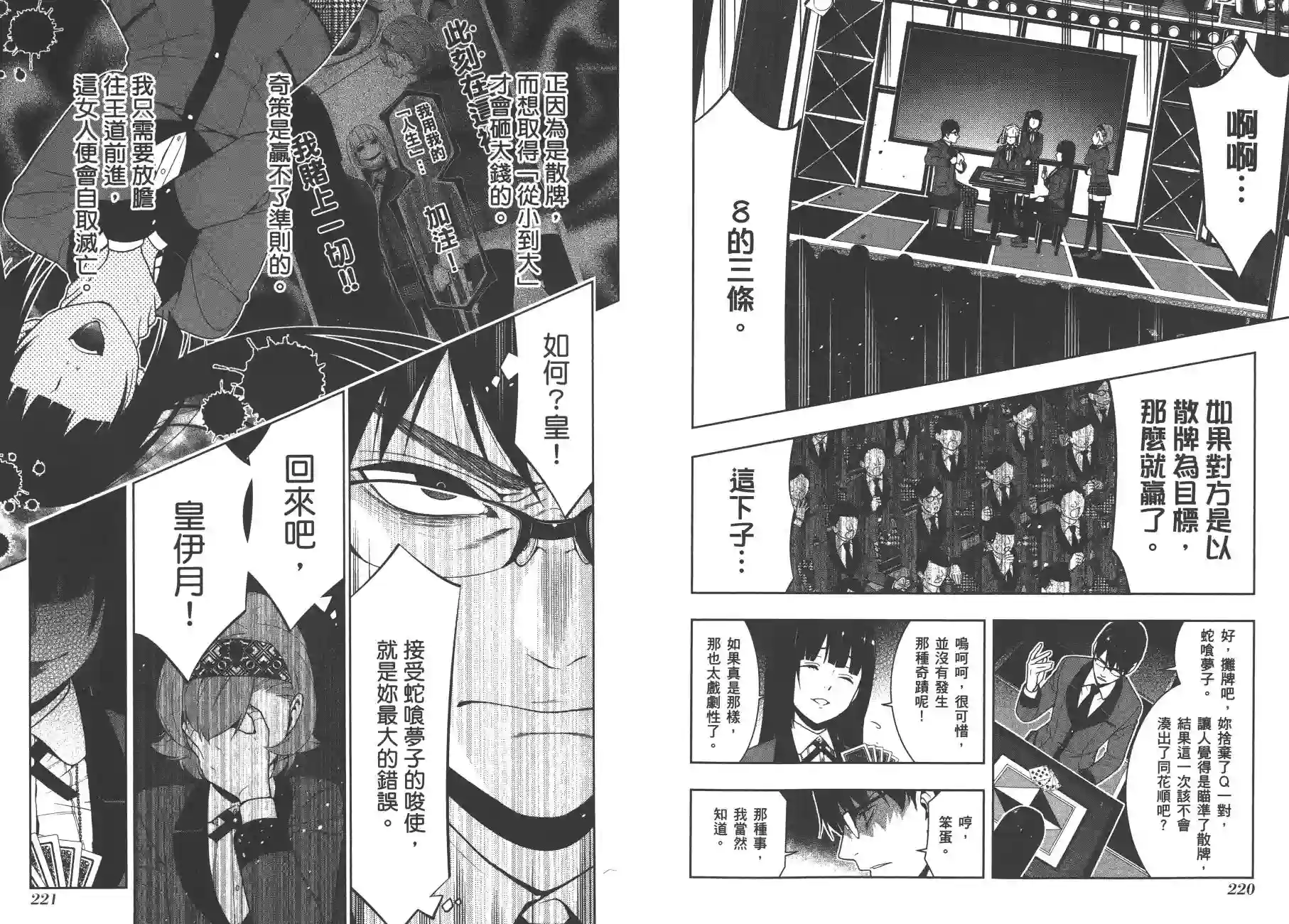 狂赌之渊第05卷