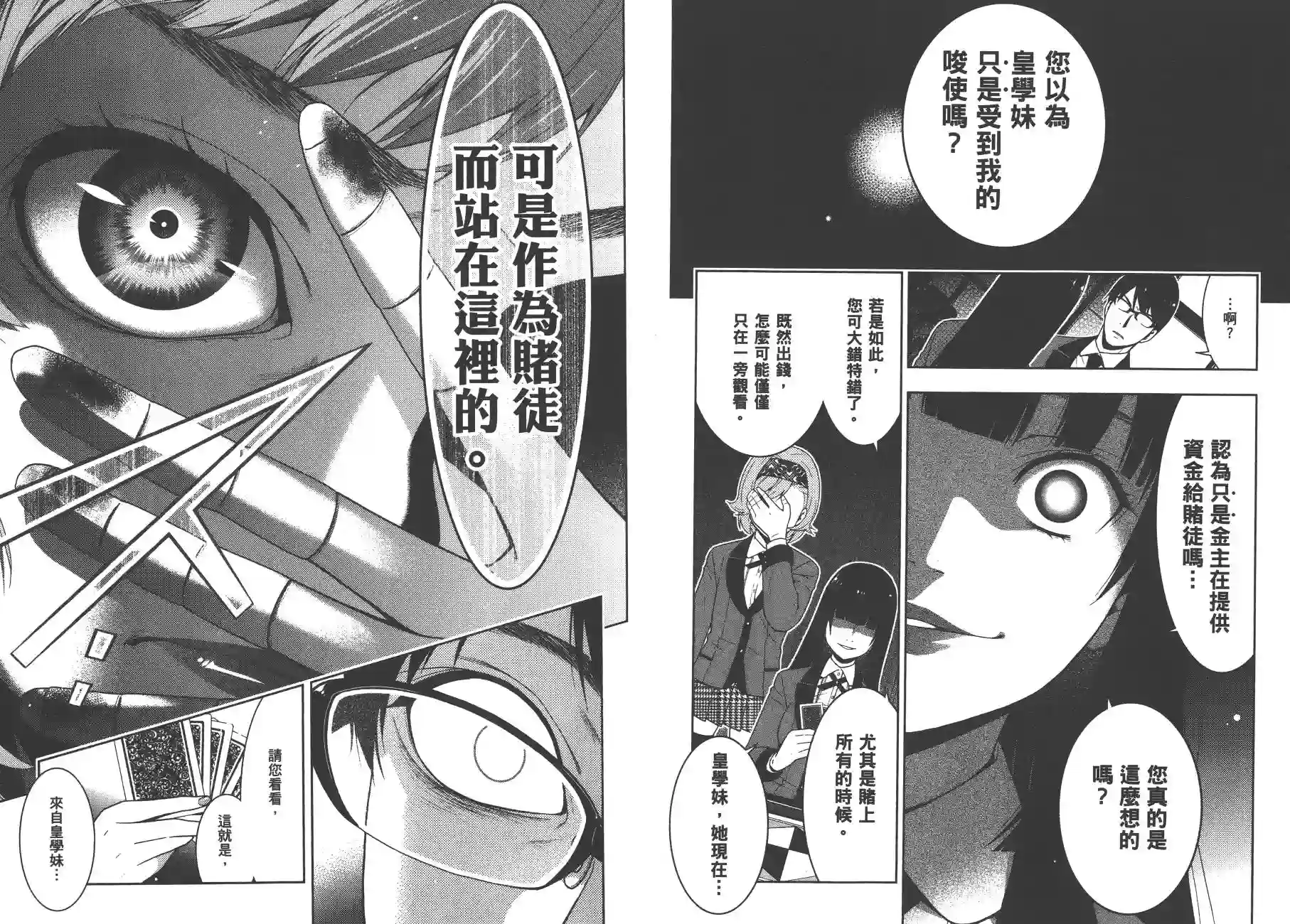 狂赌之渊第05卷