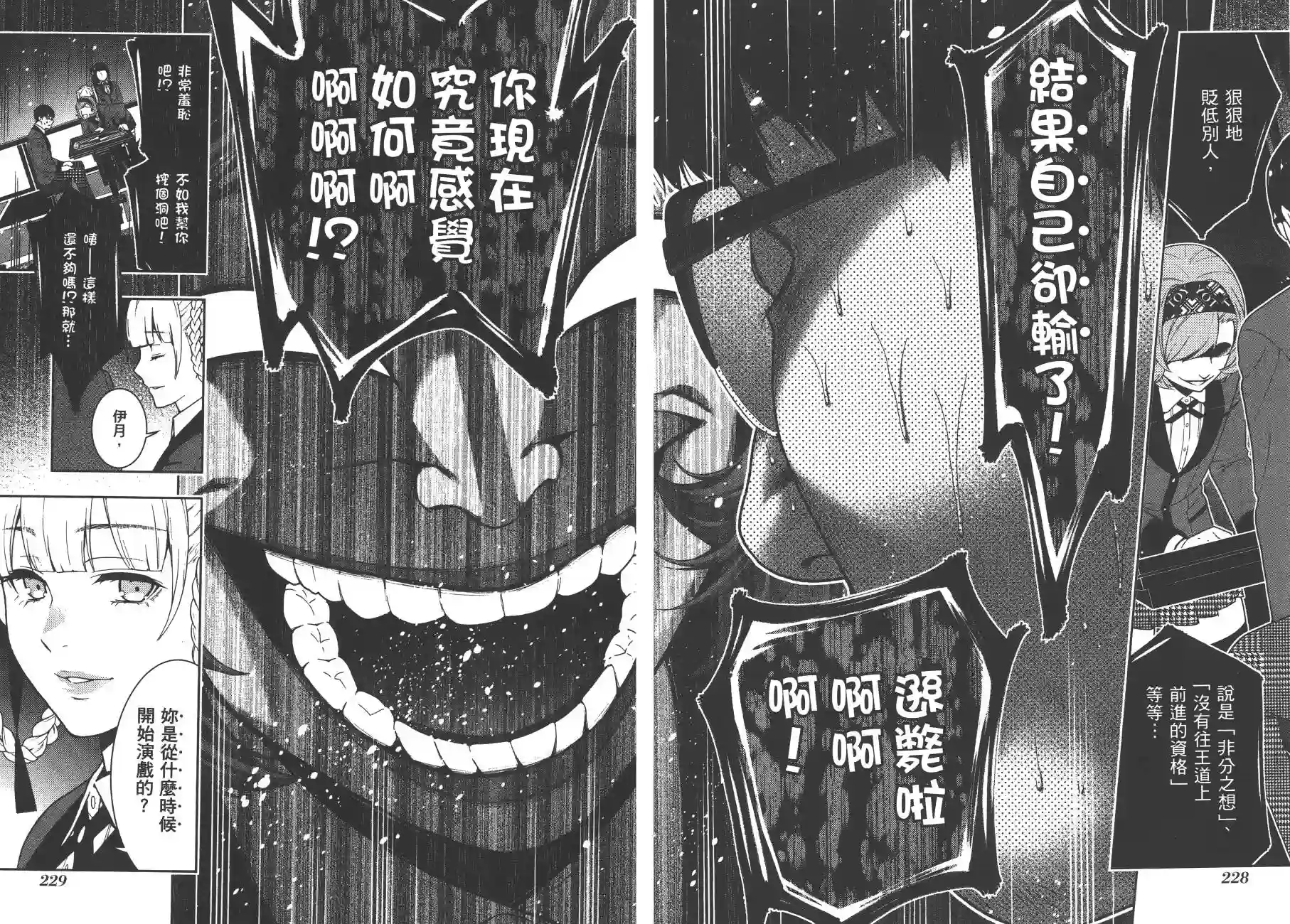 狂赌之渊第05卷