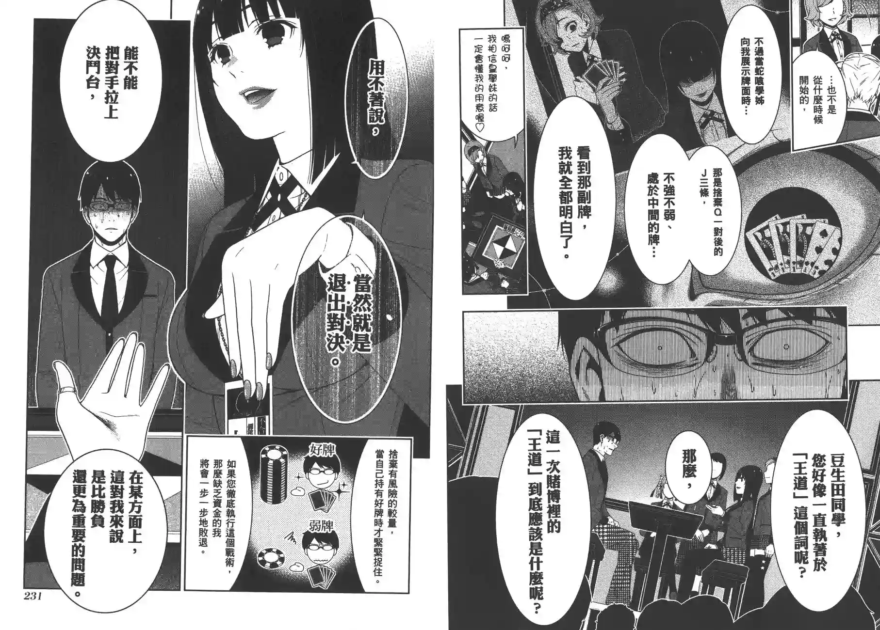 狂赌之渊第05卷