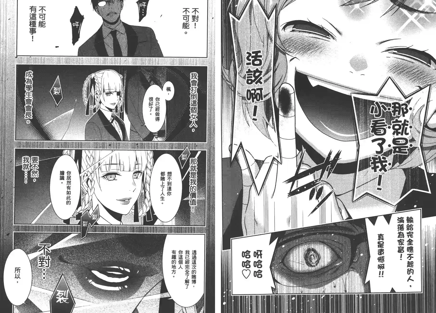 狂赌之渊第05卷