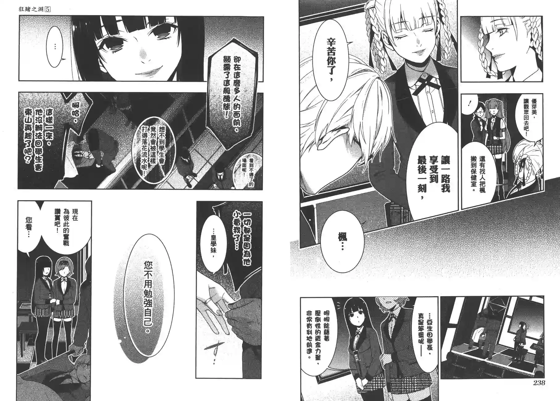 狂赌之渊第05卷