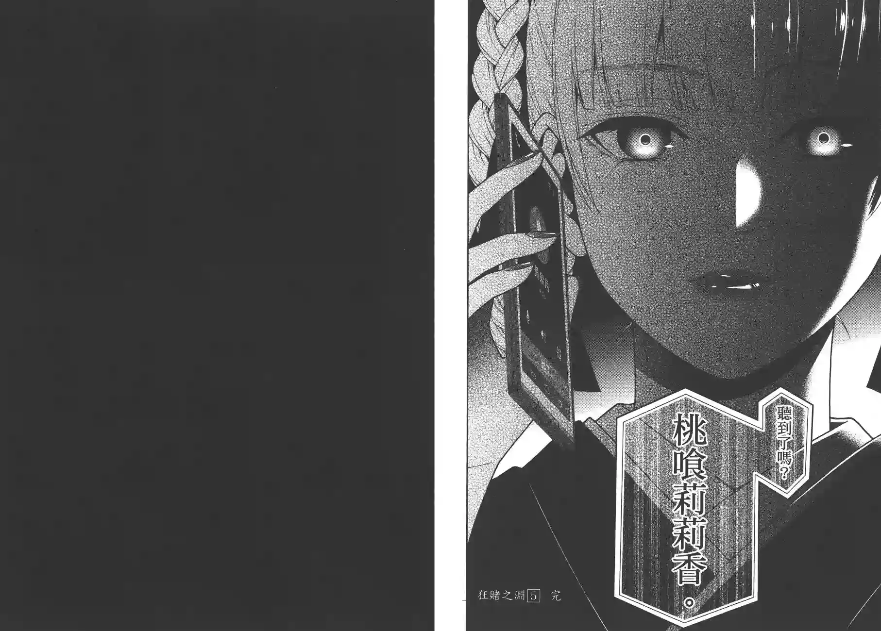 狂赌之渊第05卷