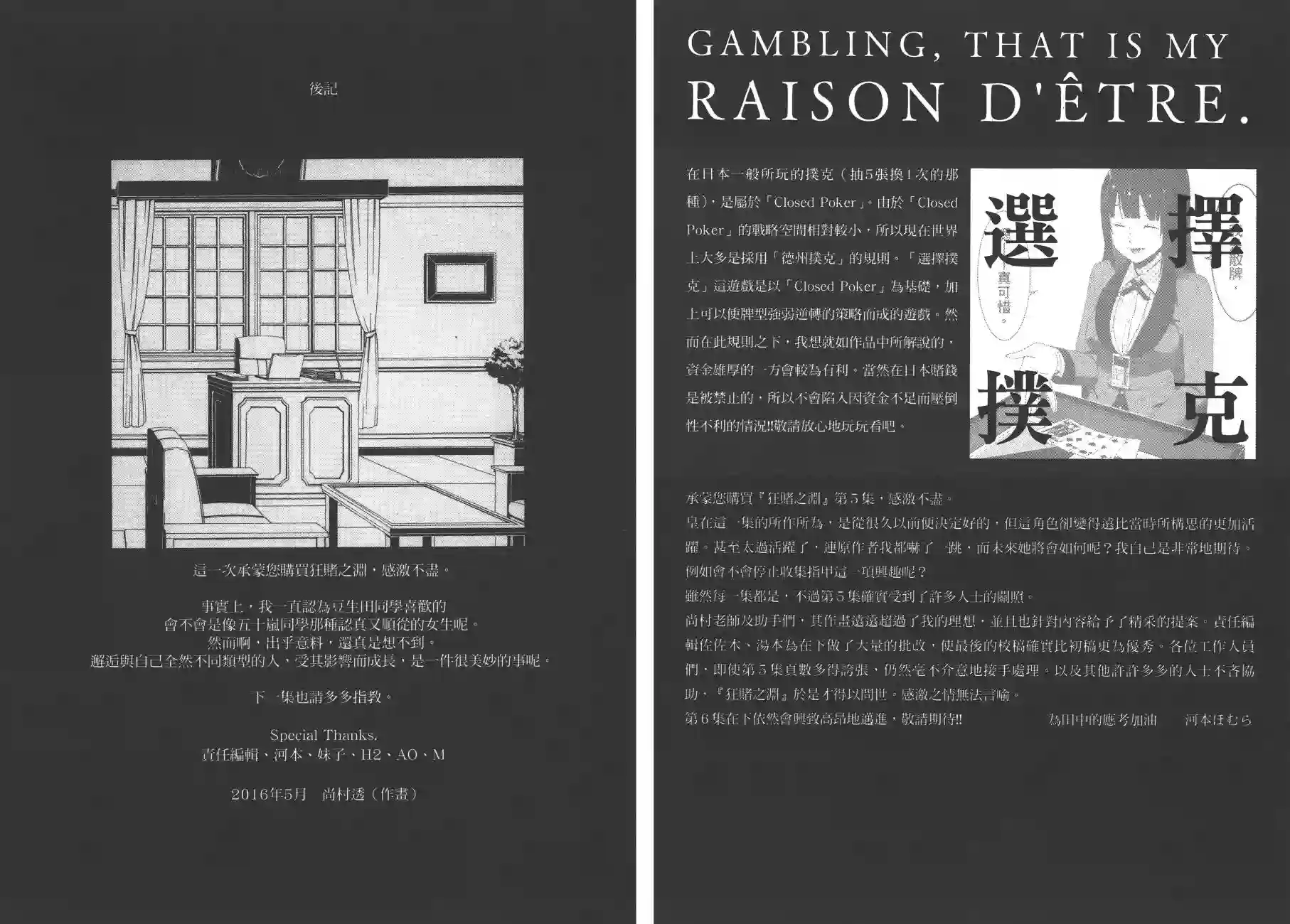 狂赌之渊第05卷