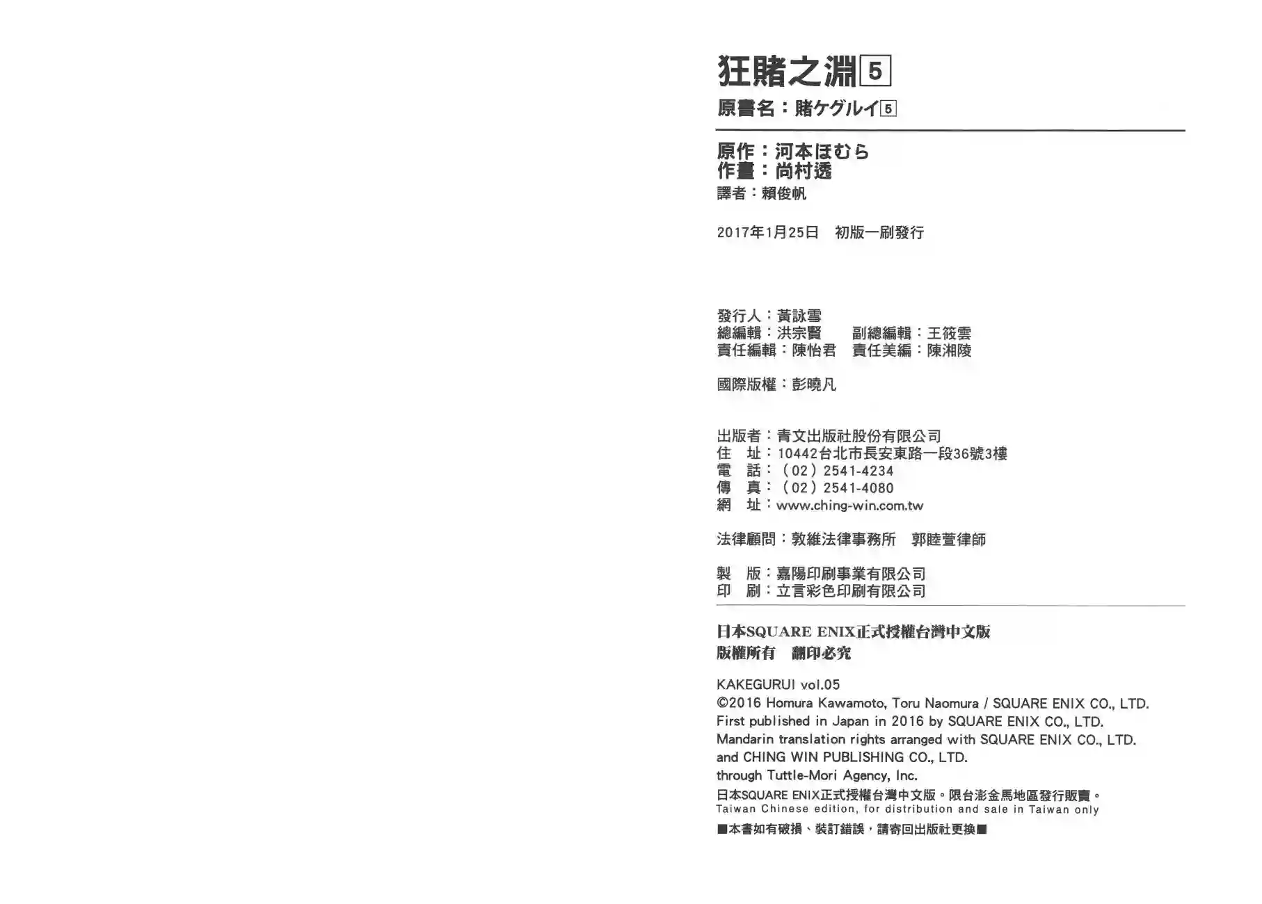 狂赌之渊第05卷