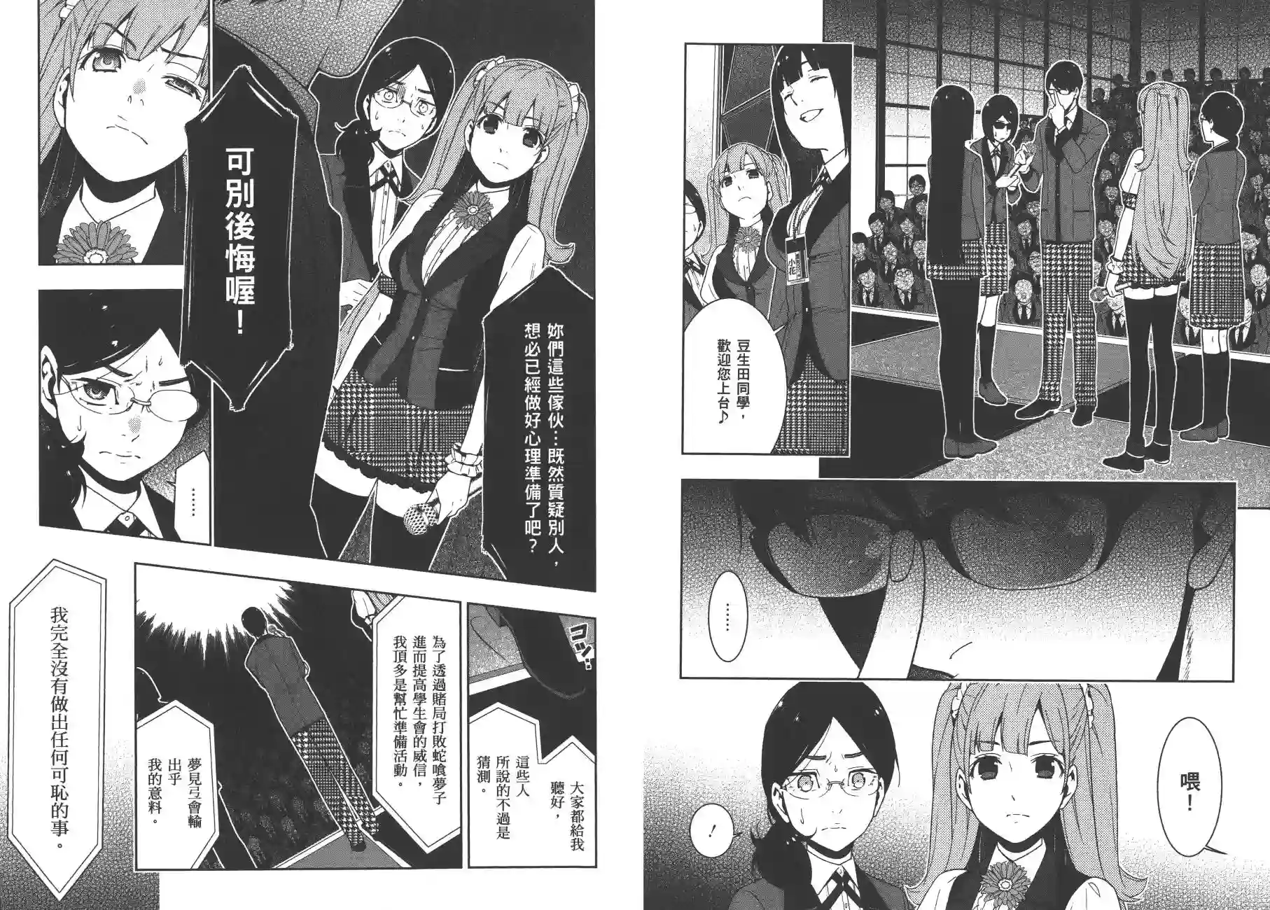 狂赌之渊第05卷