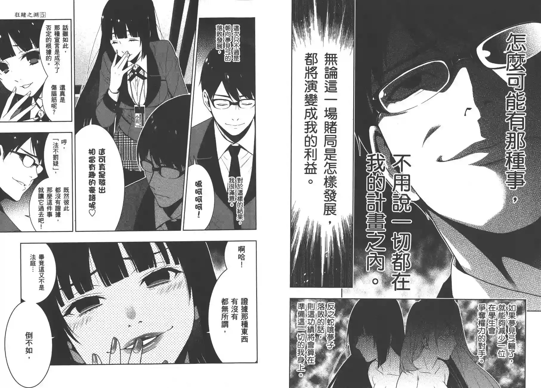 狂赌之渊第05卷