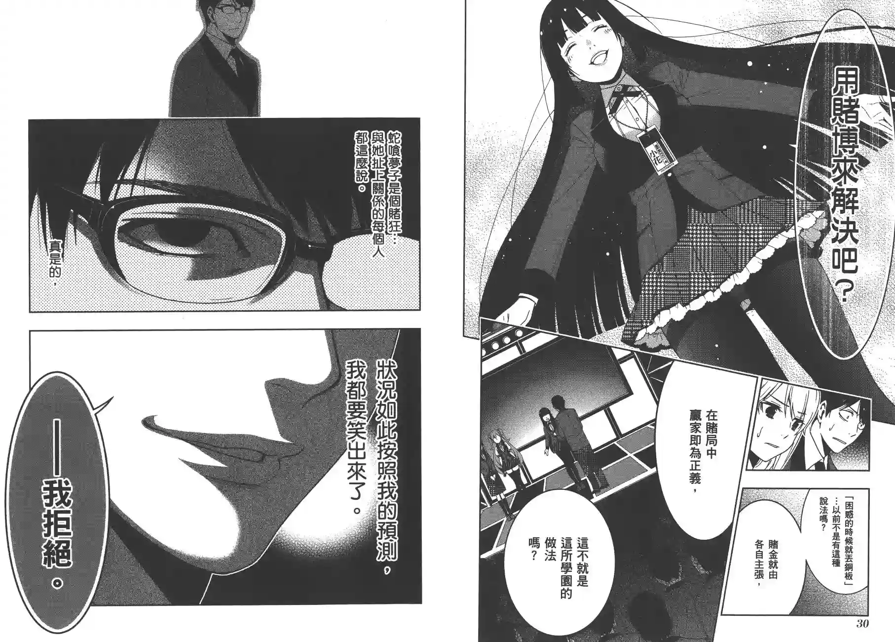 狂赌之渊第05卷