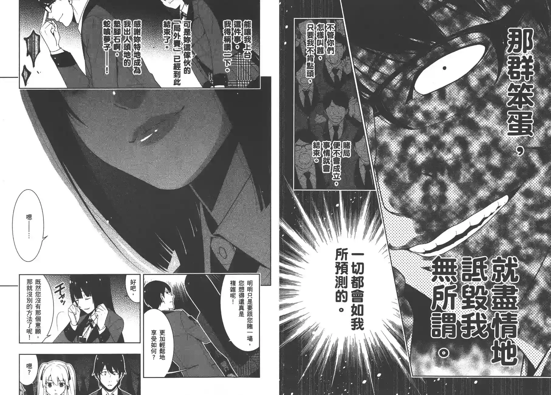 狂赌之渊第05卷