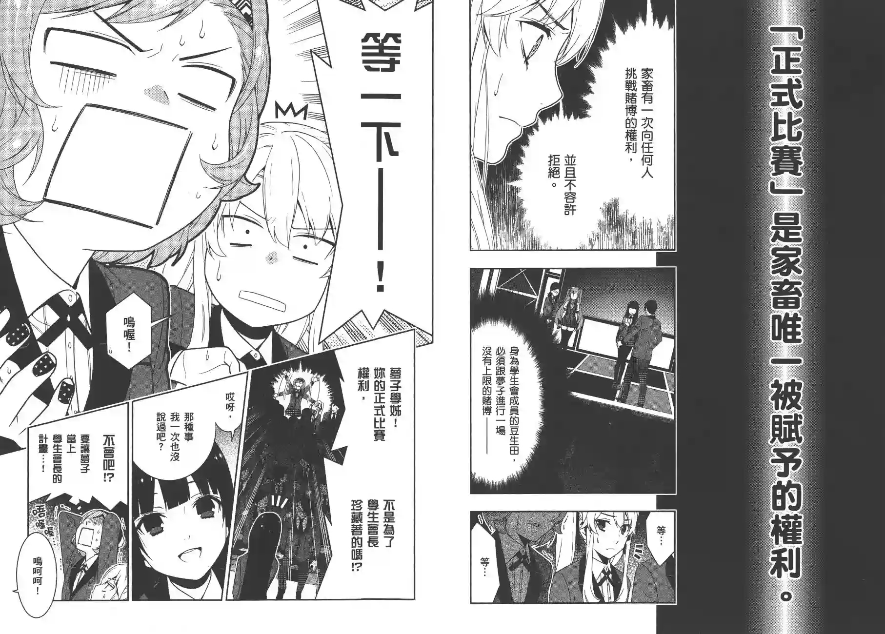 狂赌之渊第05卷