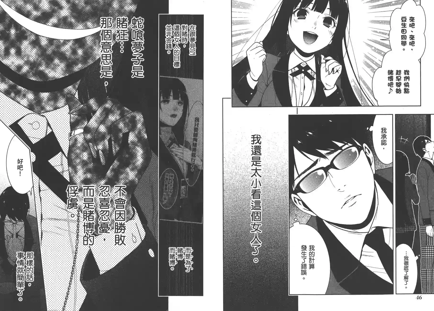 狂赌之渊第05卷