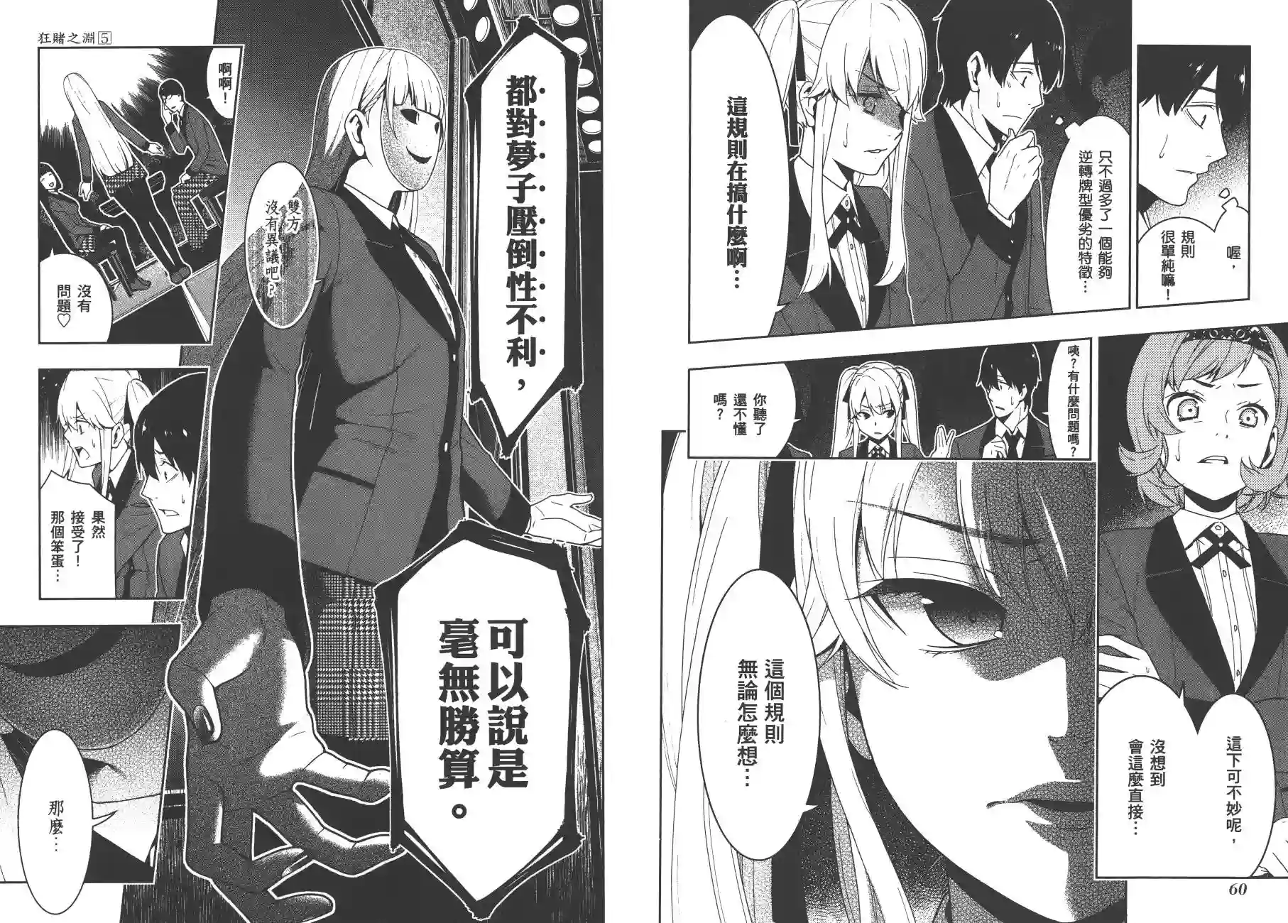狂赌之渊第05卷